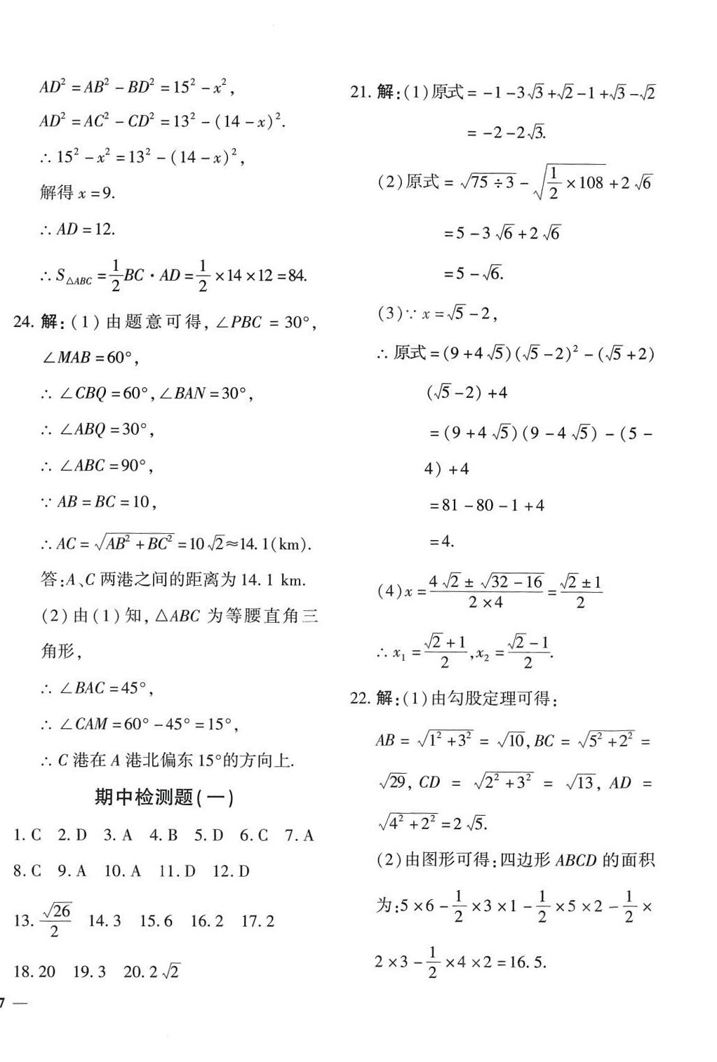 2024年黃岡360度定制密卷八年級數(shù)學(xué)下冊滬科版 第6頁