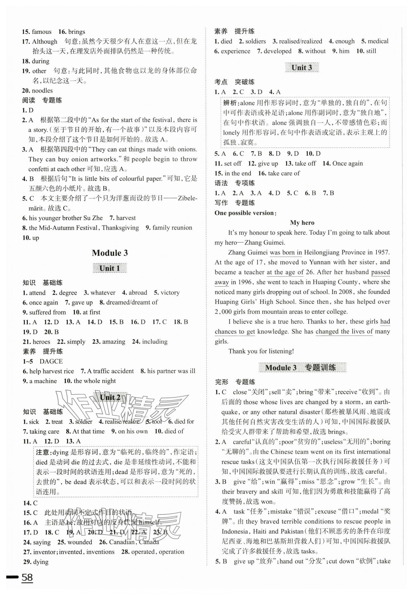 2025年教材全練九年級英語上冊外研版天津?qū)Ｓ?nbsp;參考答案第3頁