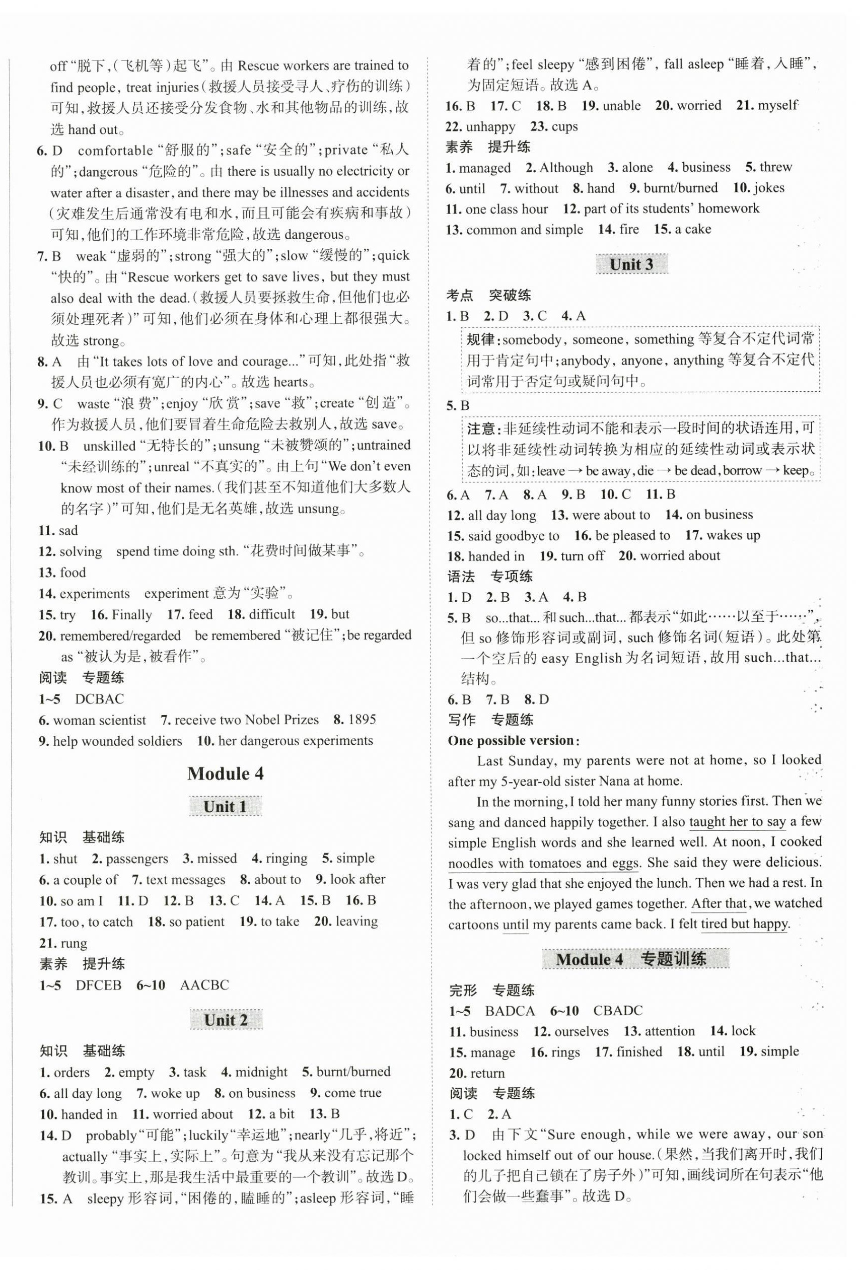 2025年教材全練九年級英語上冊外研版天津?qū)Ｓ?nbsp;參考答案第4頁