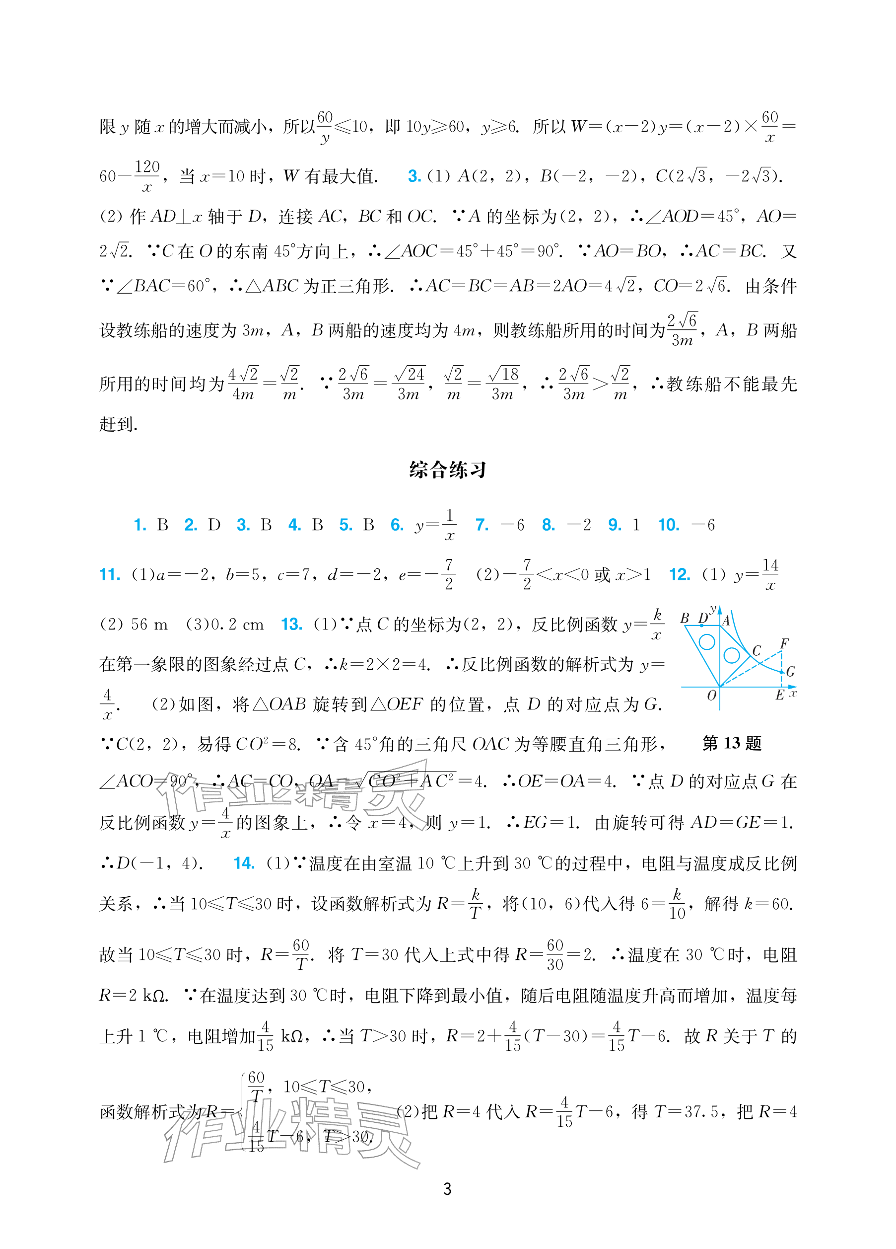2026年阳光学业评价九年级数学下册人教版&nbsp;参考答案第3页