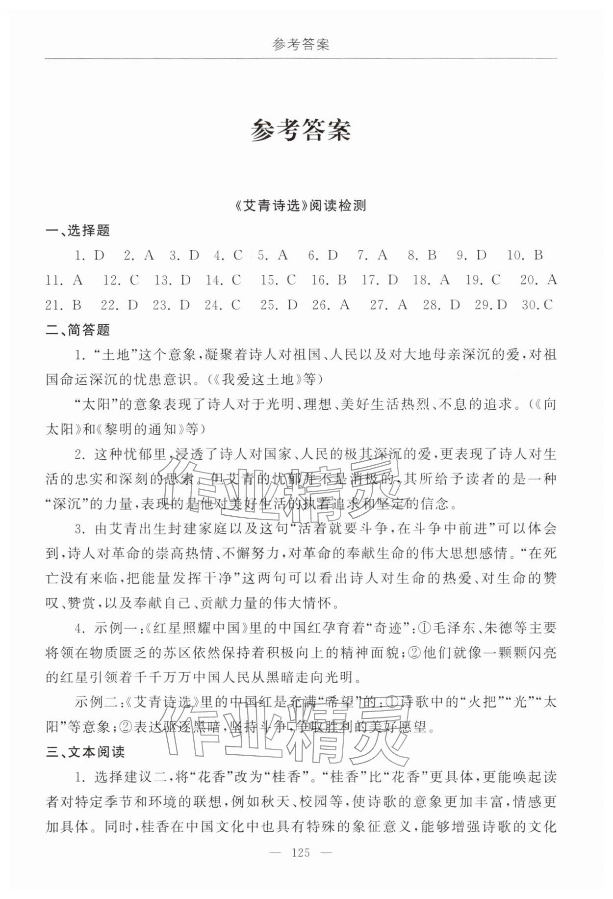 2025年初中必读名著教与学九年级语文上册人教版 第1页