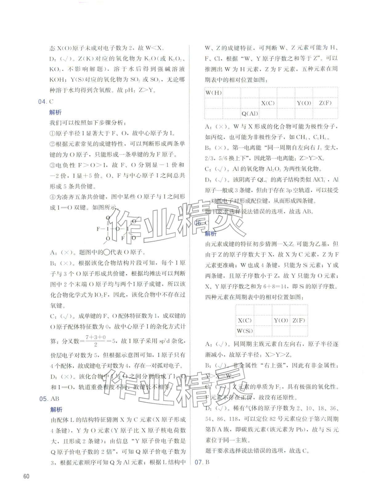 2026年高考化學(xué)沖刺600題化學(xué)&nbsp;第60頁