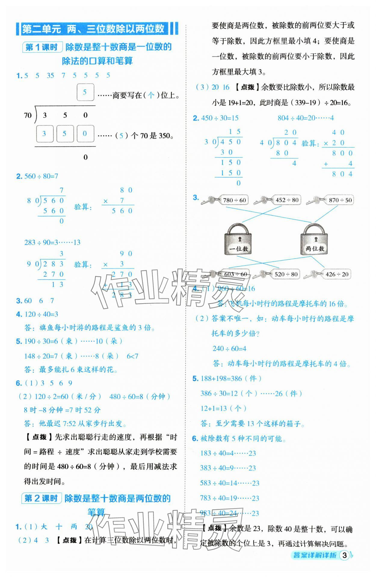 2024年综合应用创新题典中点四年级数学上册苏教版 参考答案第3页