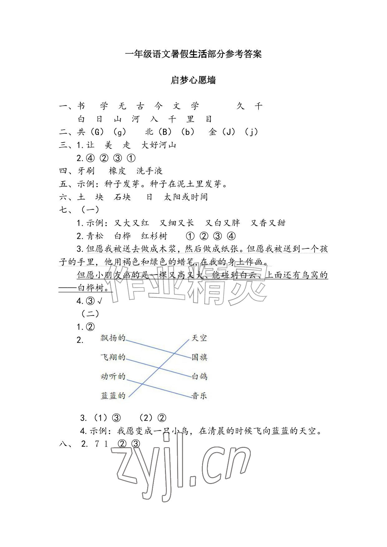 2026年暑假生活安徽少年儿童出版社一年级语文人教版&nbsp;参考答案第1页