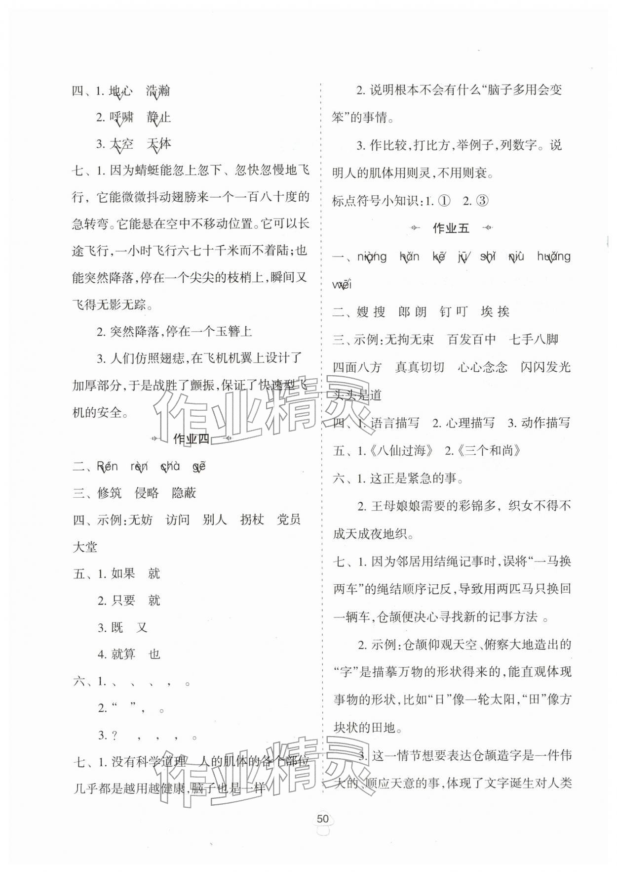 2026年寒假作业陕西人民教育出版社五年级语文人教版&nbsp;第2页