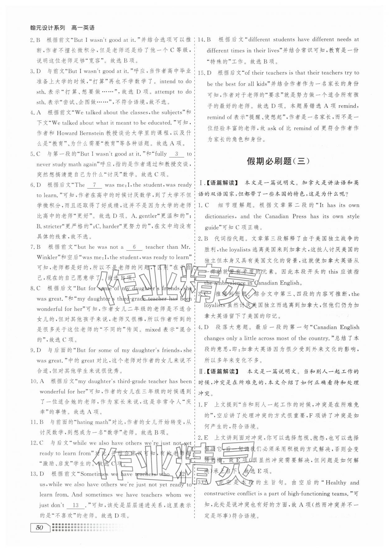 2025年翰元設計系列假期必刷題高一英語 第2頁