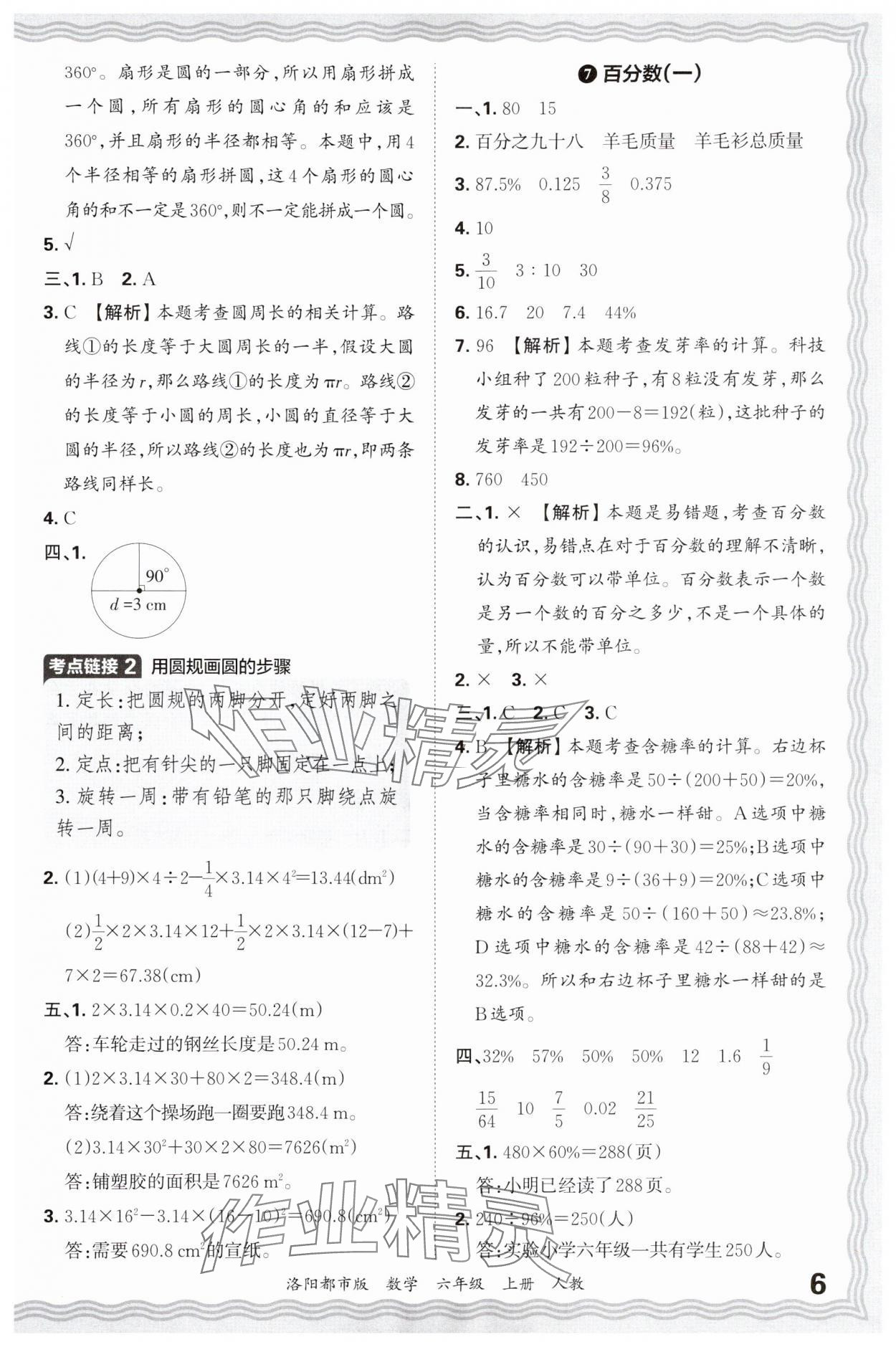 2024年王朝霞各地期末試卷精選六年級(jí)數(shù)學(xué)上冊(cè)人教版洛陽(yáng)專版 參考答案第6頁(yè)