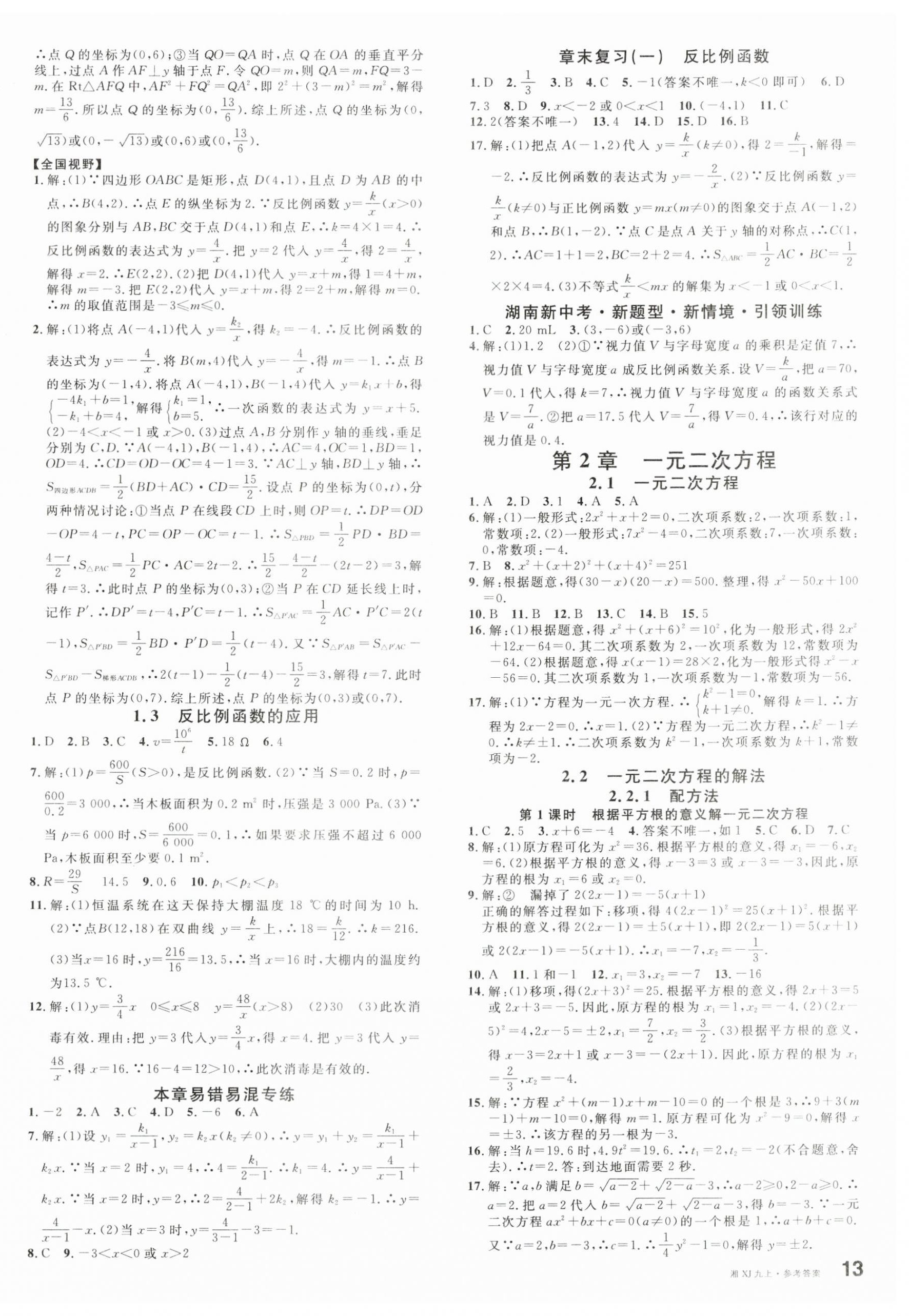 2024年名校课堂九年级数学上册湘教版湖南专版 第2页