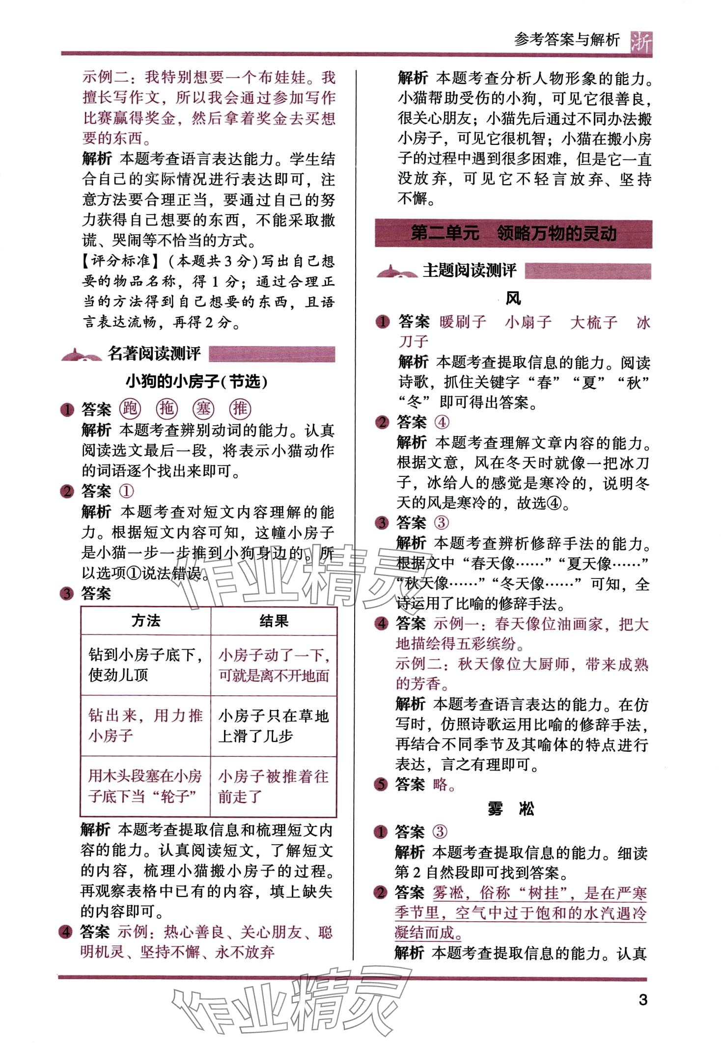 2024年木頭馬閱讀力測評二年級語文全一冊人教版A版浙江專版&nbsp;第5頁