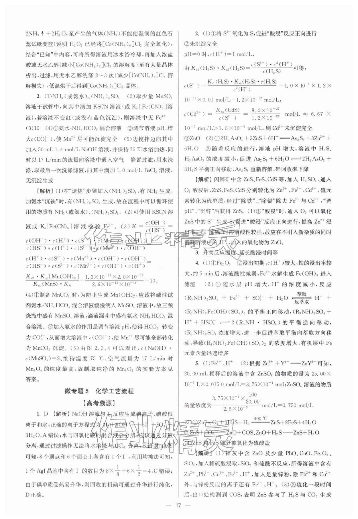 2026年南方鳳凰臺5A新考案化學二輪&nbsp;參考答案第17頁
