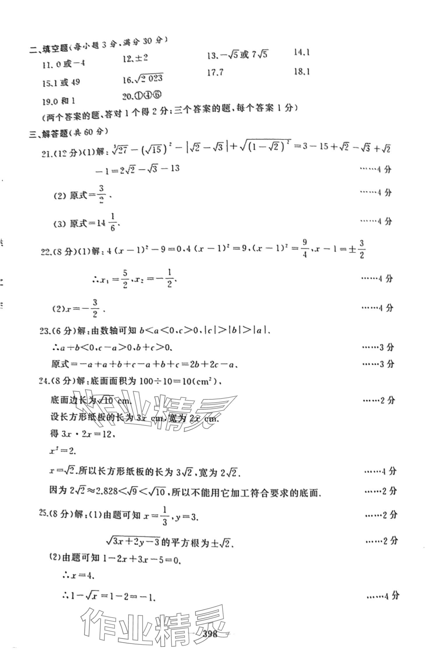 2024年海東青優(yōu)練測(cè)評(píng)七年級(jí)數(shù)學(xué)下冊(cè)人教版牡丹江專(zhuān)版 第4頁(yè)