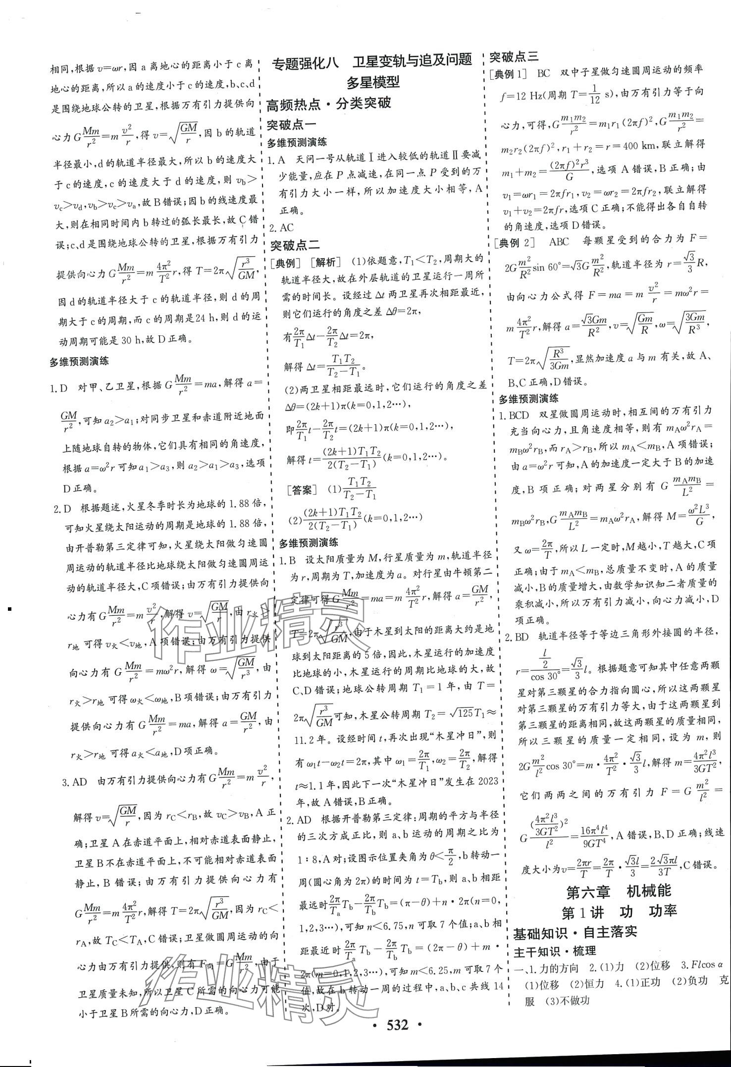 2024年創(chuàng)新思維高考總復(fù)習(xí)高中物理通用版 第20頁(yè)