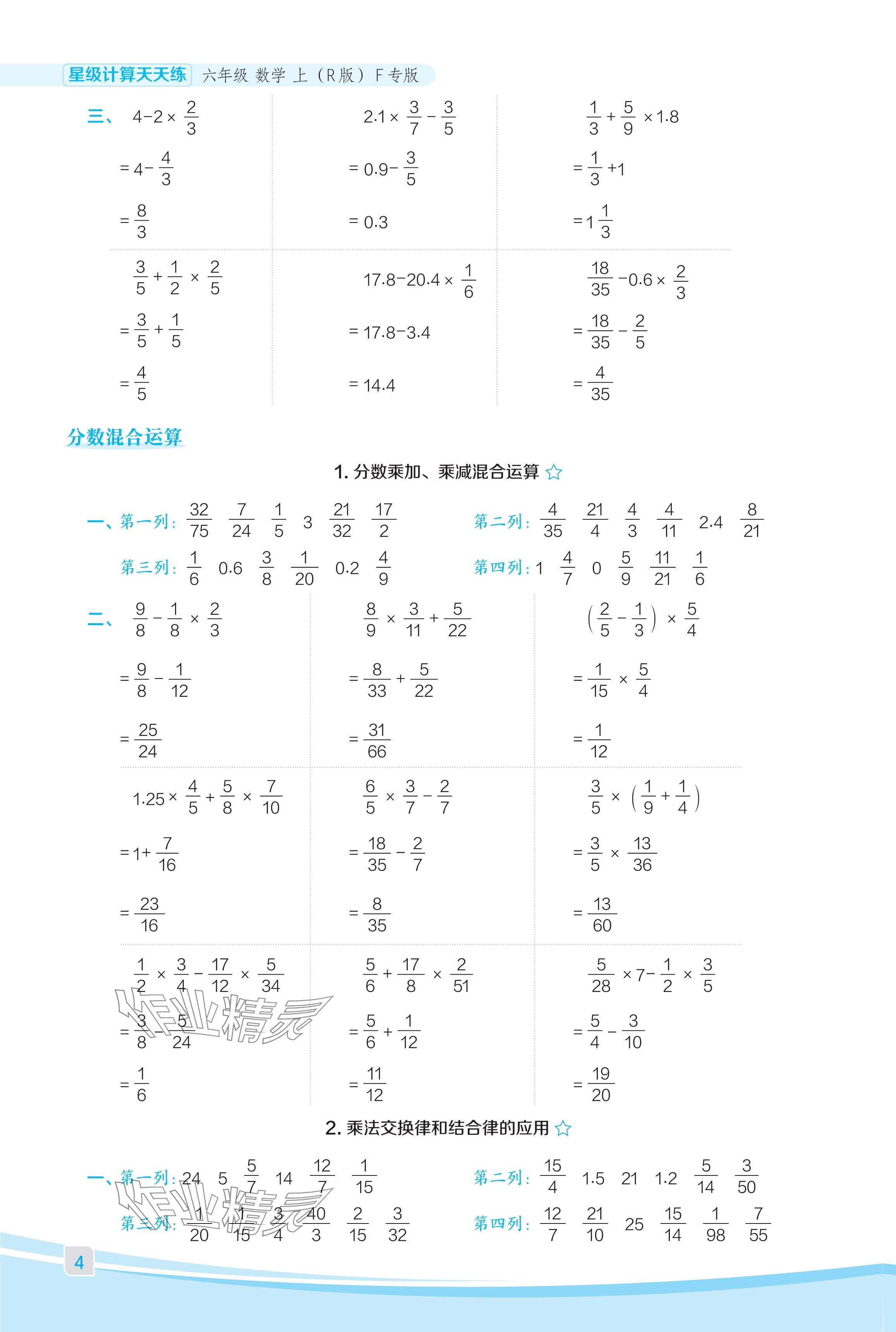 2024年星級口算天天練六年級數(shù)學上冊人教版福建專版 參考答案第4頁