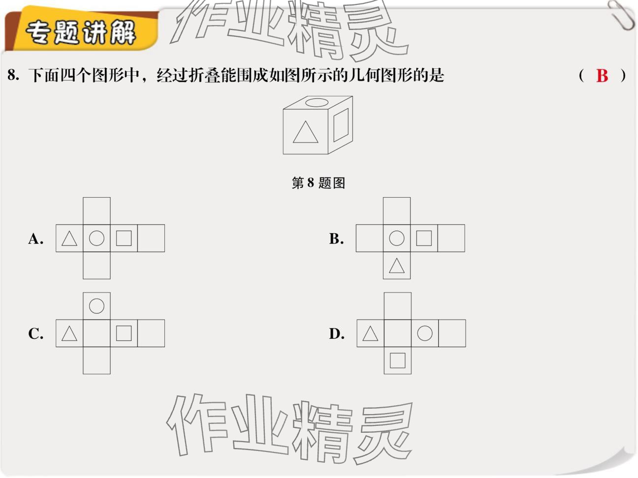 2024年复习直通车期末复习与假期作业七年级数学北师大版 参考答案第42页