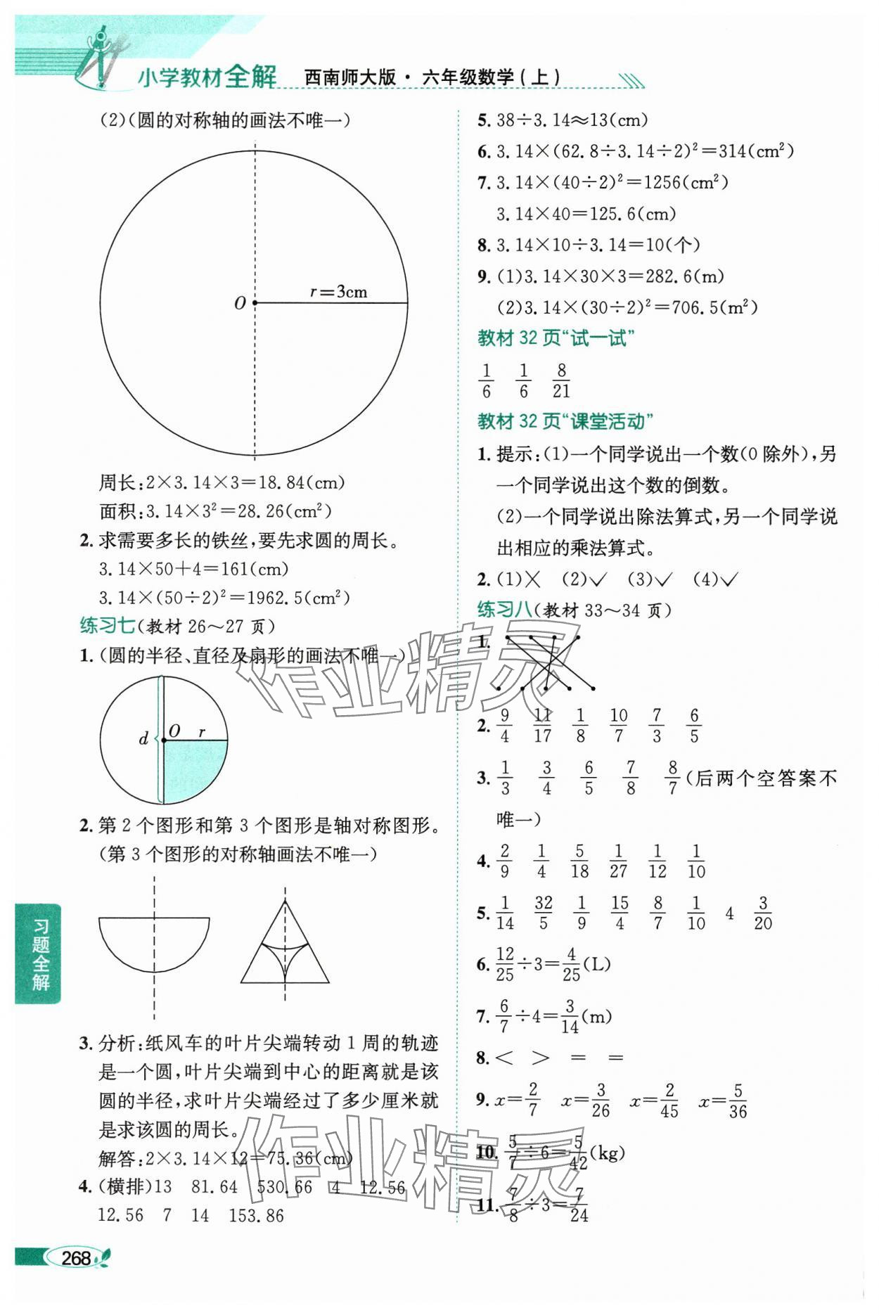 2024年教材課本六年級(jí)數(shù)學(xué)上冊(cè)西師大版 參考答案第5頁(yè)