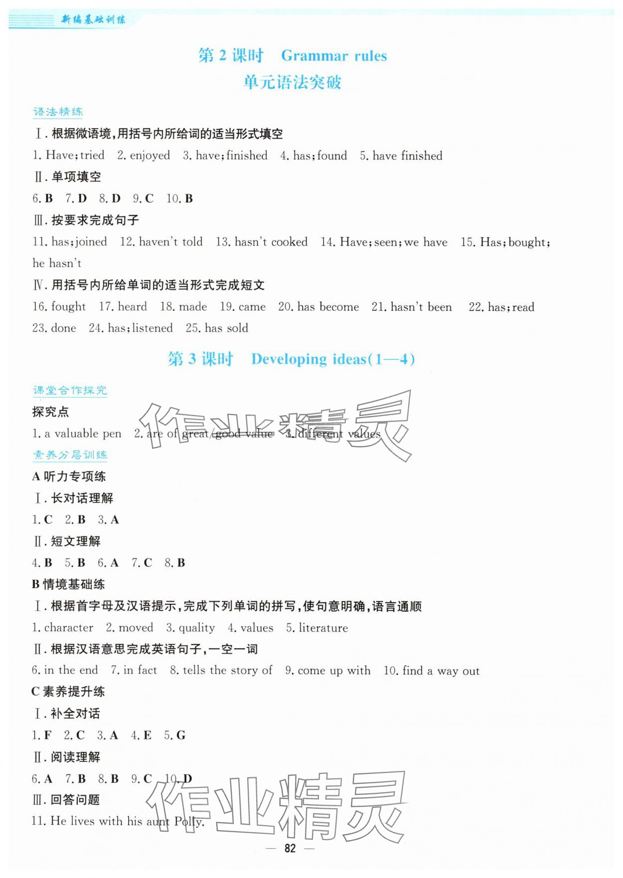 2025年新编基础训练八年级英语上册外研版 第2页