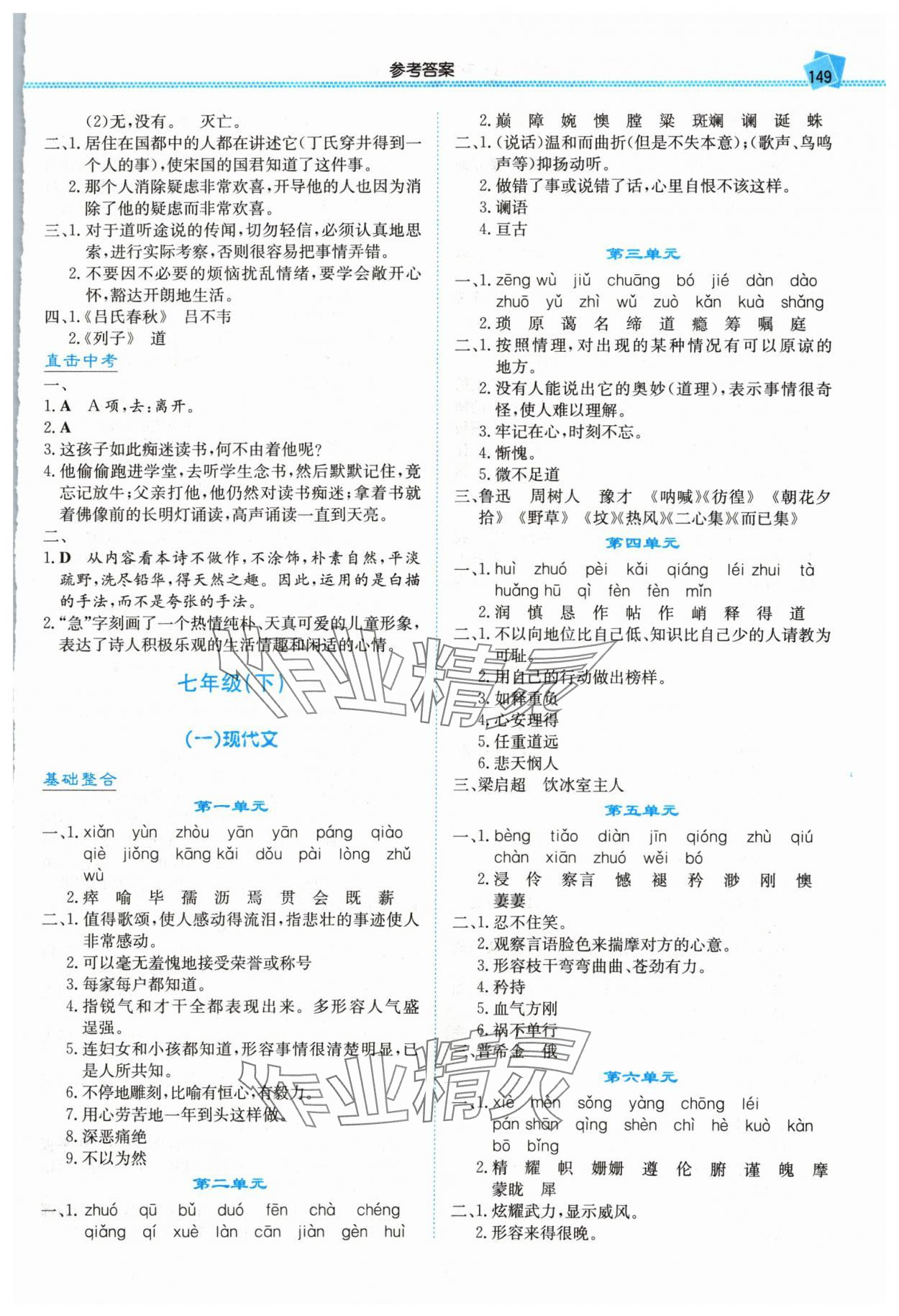 2024年湘教考苑中考總復習語文中考長沙專版 第3頁