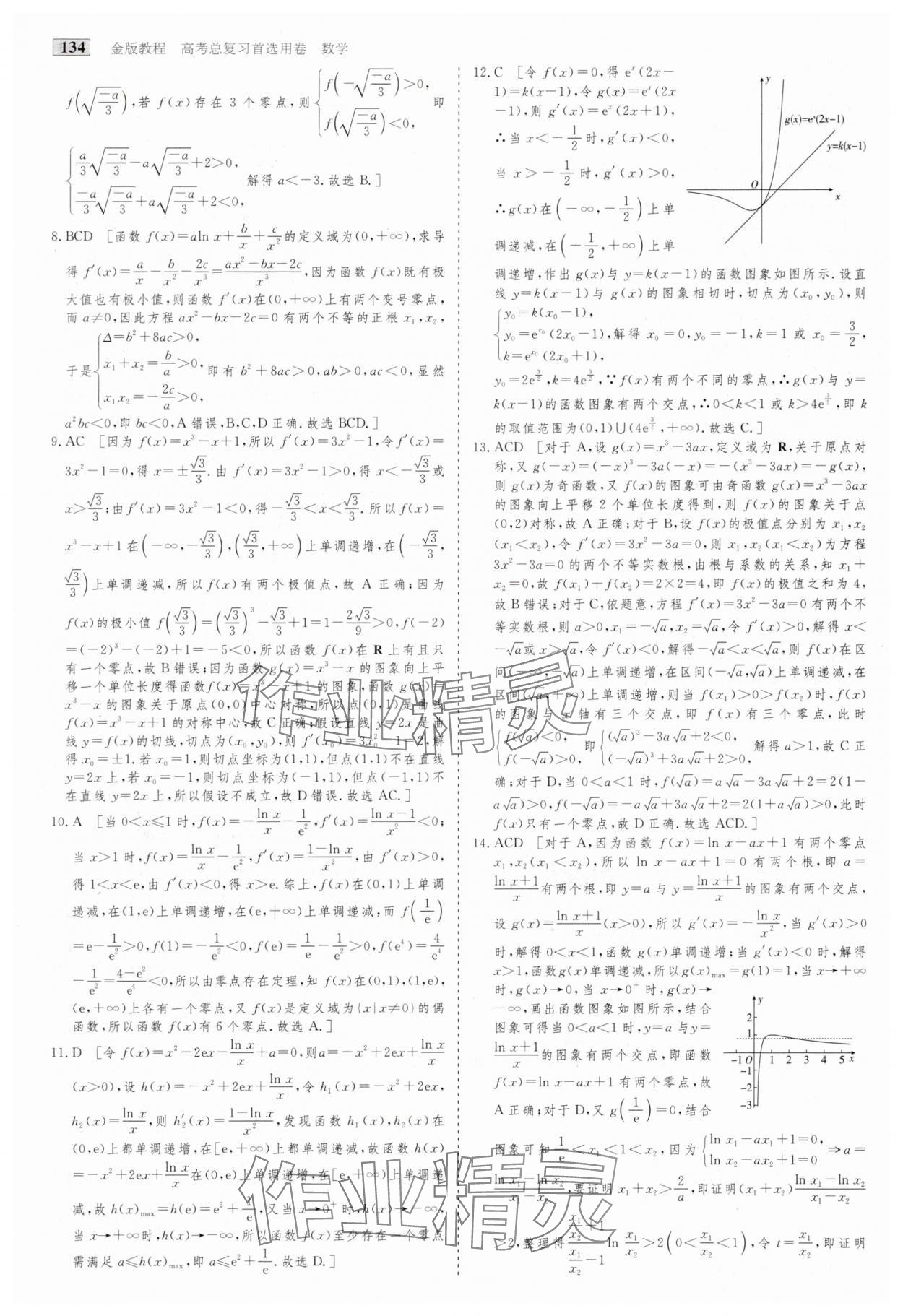 2025年高考總復習首選用卷數(shù)學人教版 第30頁