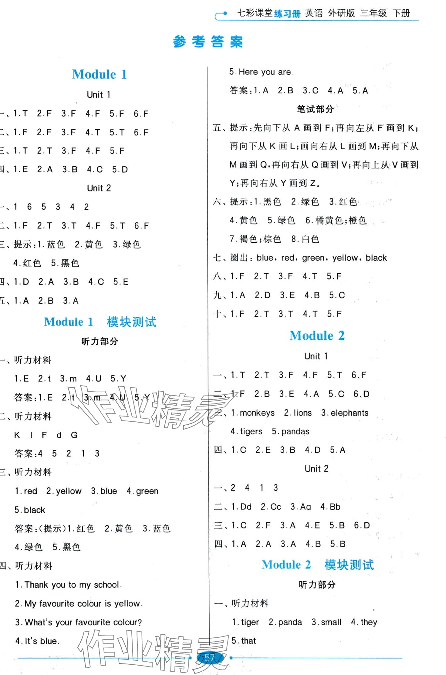 2024年七彩课堂三年级英语下册外研版 第1页