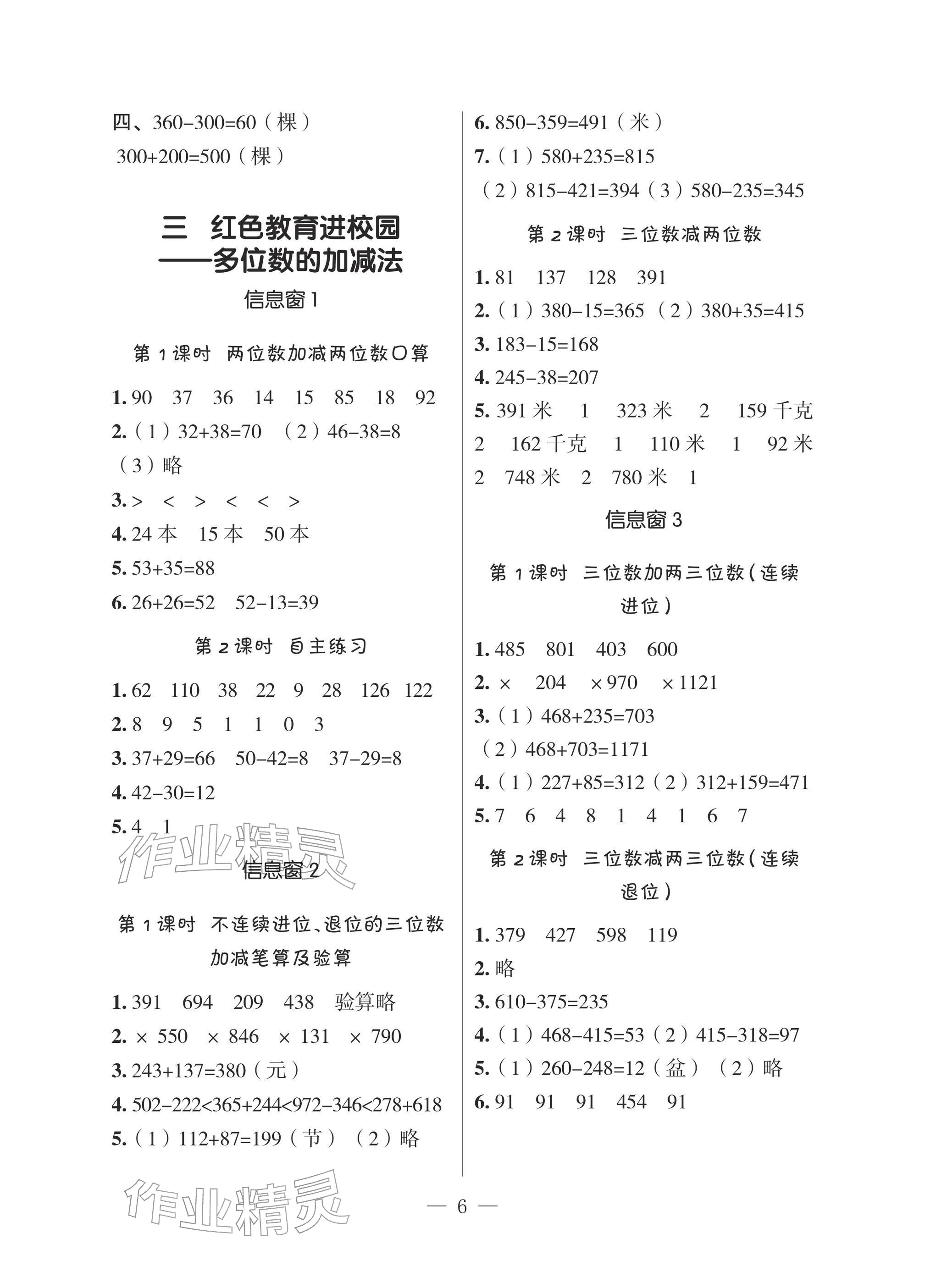 2026年新课堂同步学习与探究二年级数学下册青岛版&nbsp;参考答案第5页