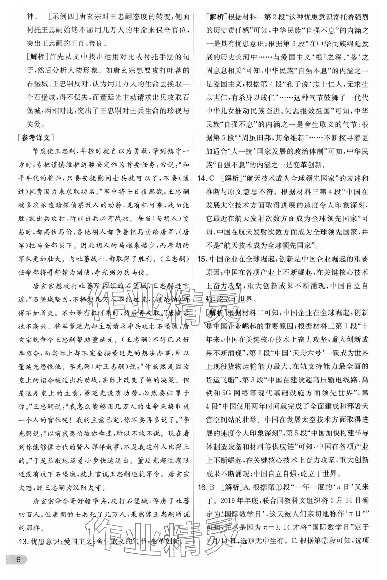 2024年實驗班提優(yōu)大考卷九年級語文上冊人教版 第6頁