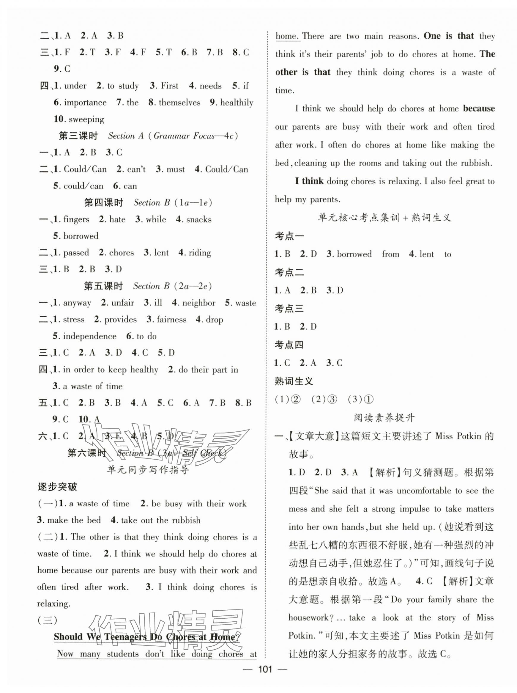 2025年精英新課堂八年級英語下冊人教版 第5頁