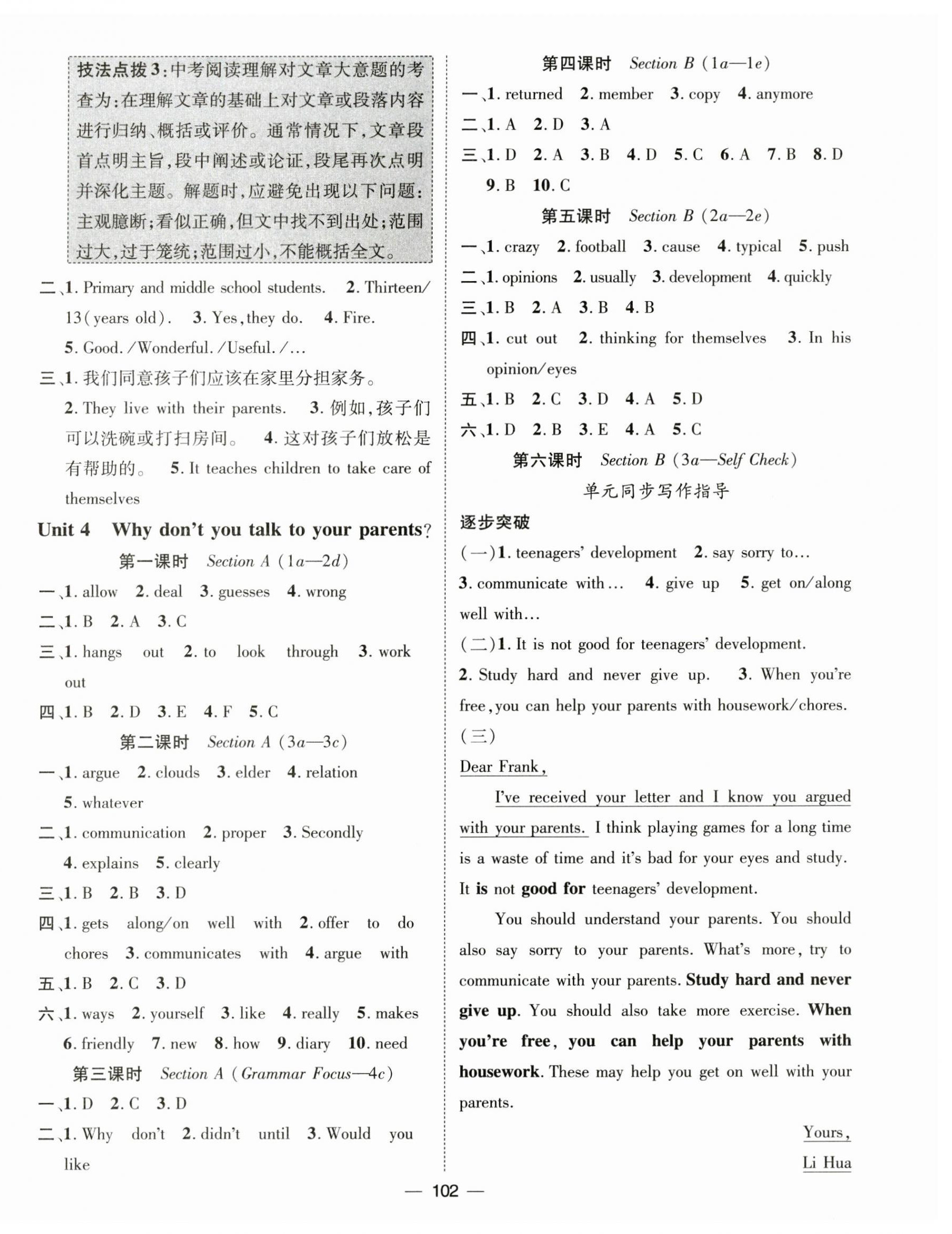 2025年精英新課堂八年級(jí)英語(yǔ)下冊(cè)人教版 第6頁(yè)