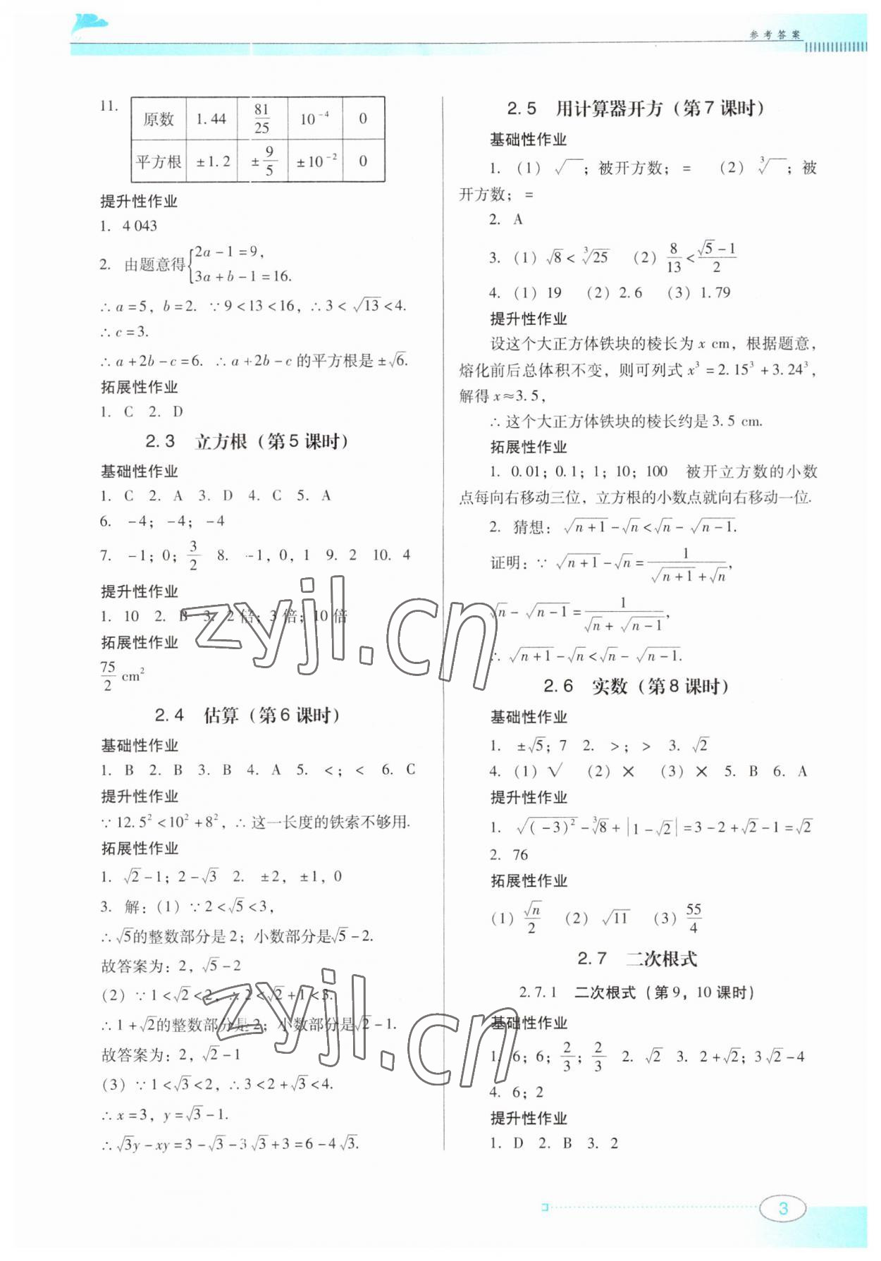 2023年南方新课堂金牌学案八年级数学上册北师大版 第3页