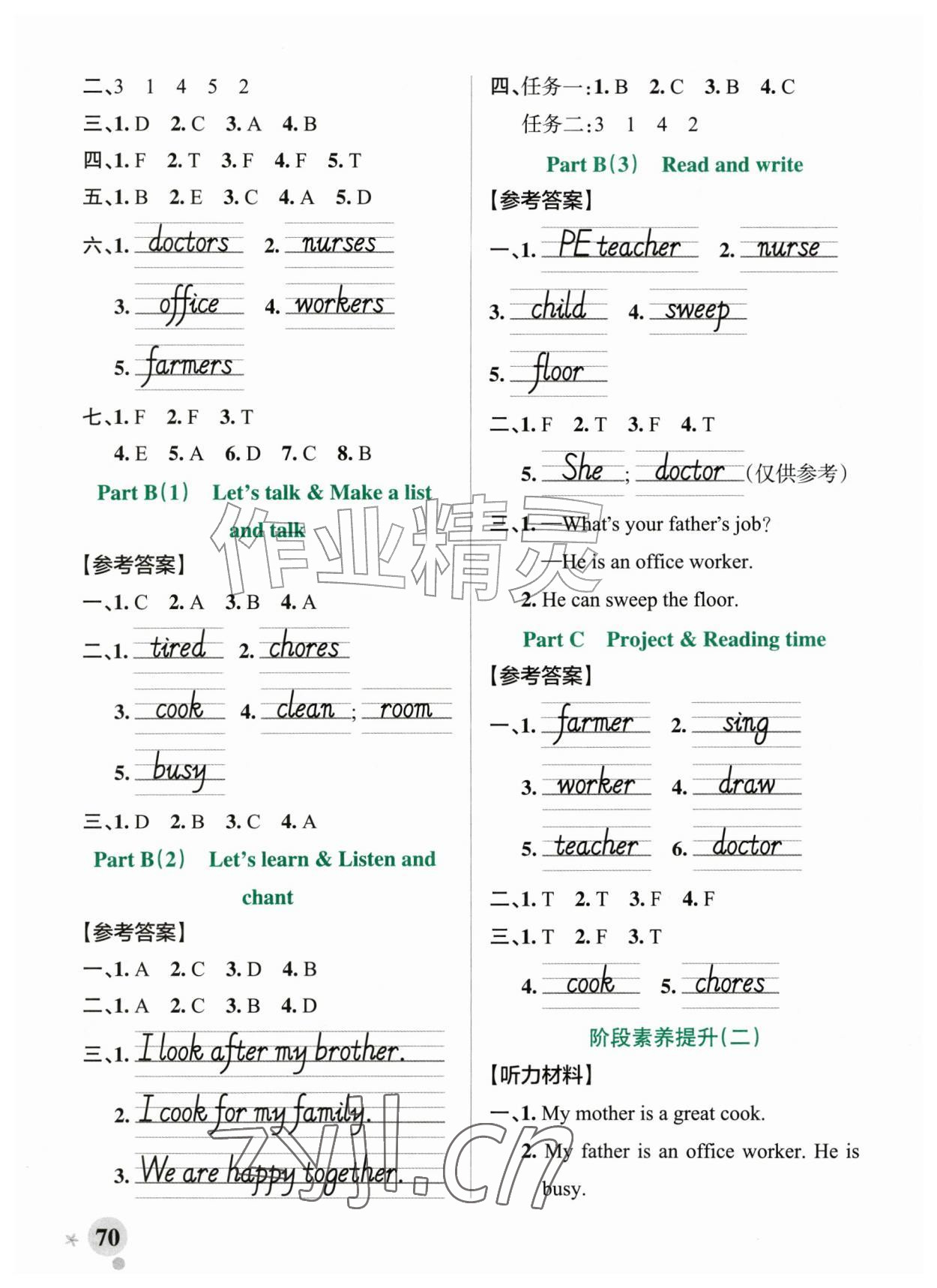 2026年小学学霸作业本四年级英语上册人教版&nbsp;参考答案第2页