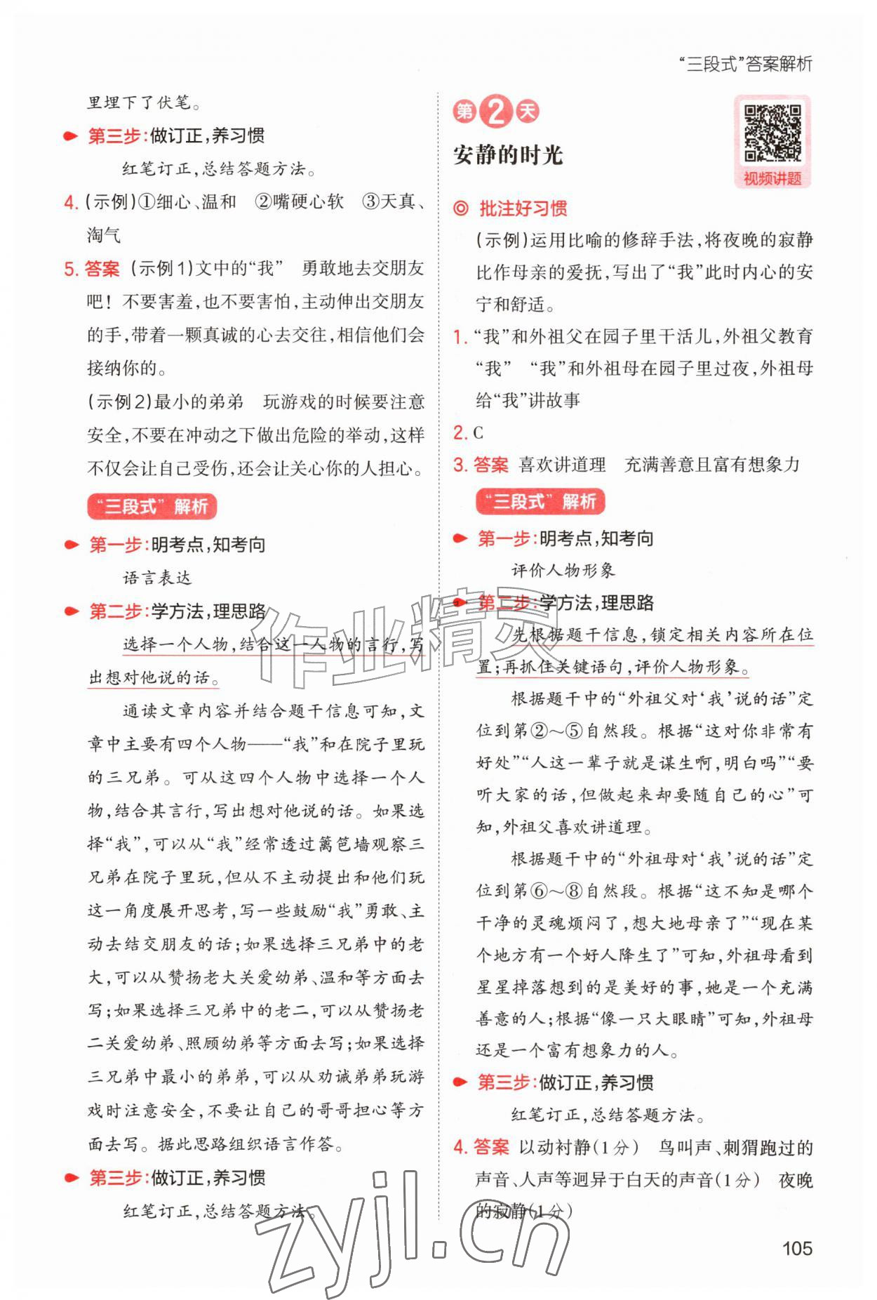 2026年一本暑假阅读五升六语文浙江专版&nbsp;第7页