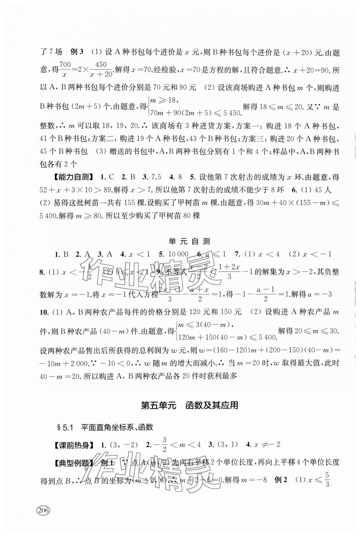2025年新課程初中學(xué)習(xí)能力自測(cè)叢書中考數(shù)學(xué) 第10頁