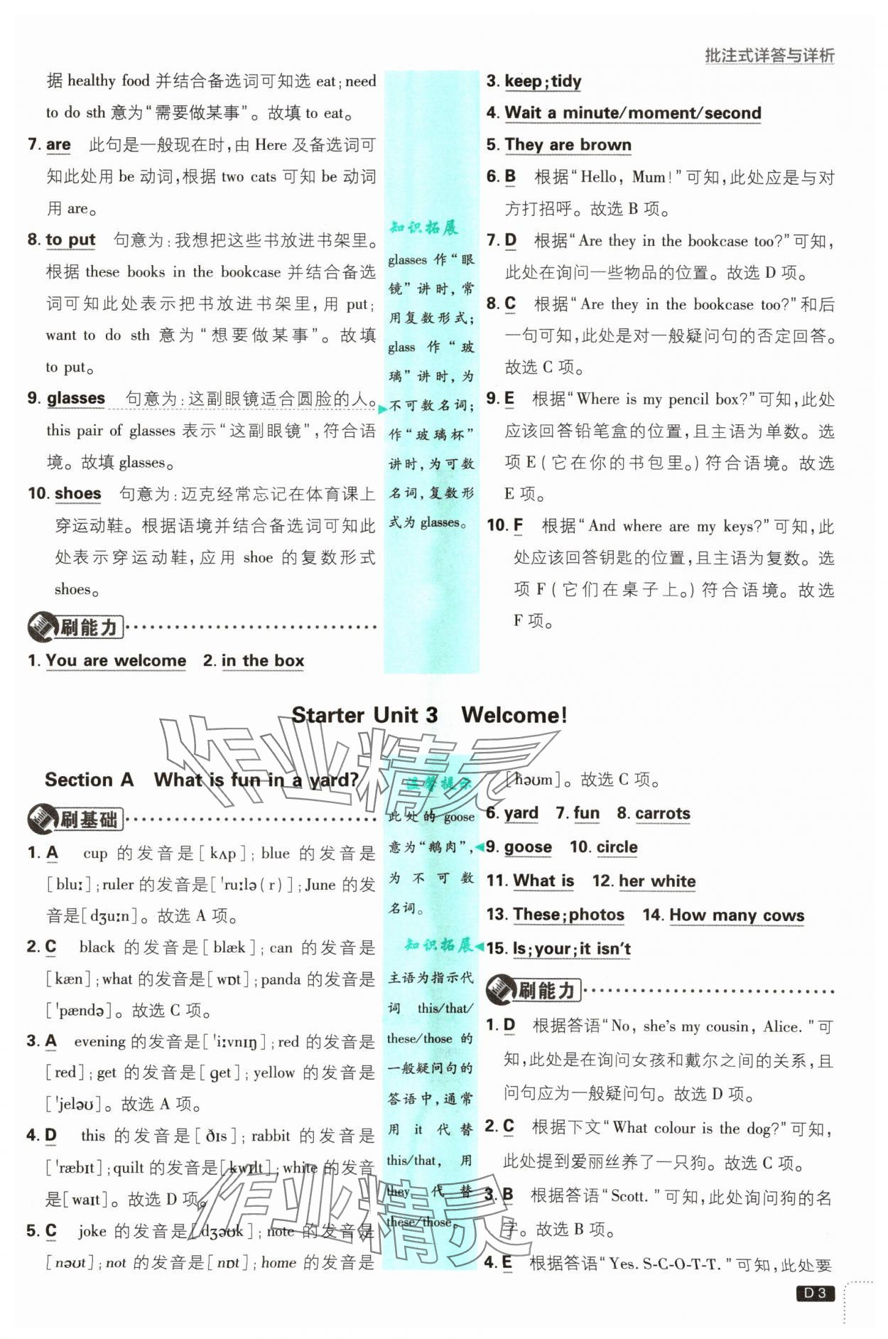 2024年初中必刷题七年级英语上册人教版 参考答案第3页