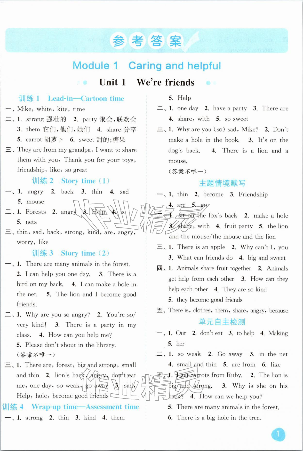 2026年亮点给力默写大通关四年级英语下册译林版&nbsp;第1页