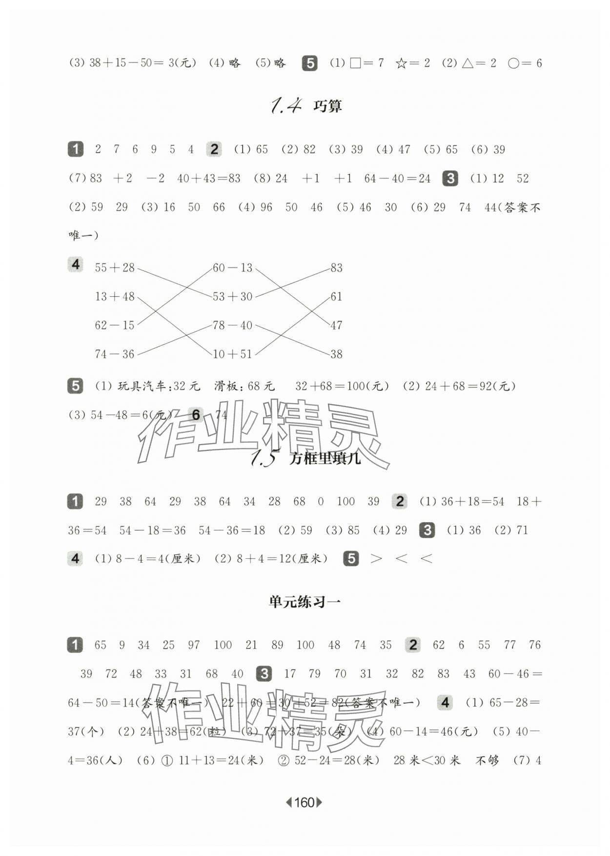 2024年华东师大版一课一练二年级数学上册沪教版五四制 参考答案第2页