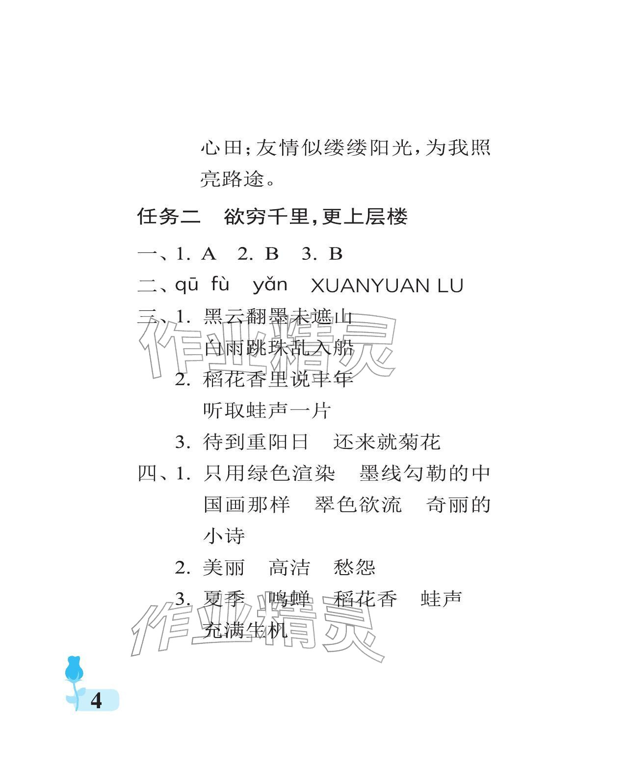 2025年行知天下六年级语文上册人教版 参考答案第4页