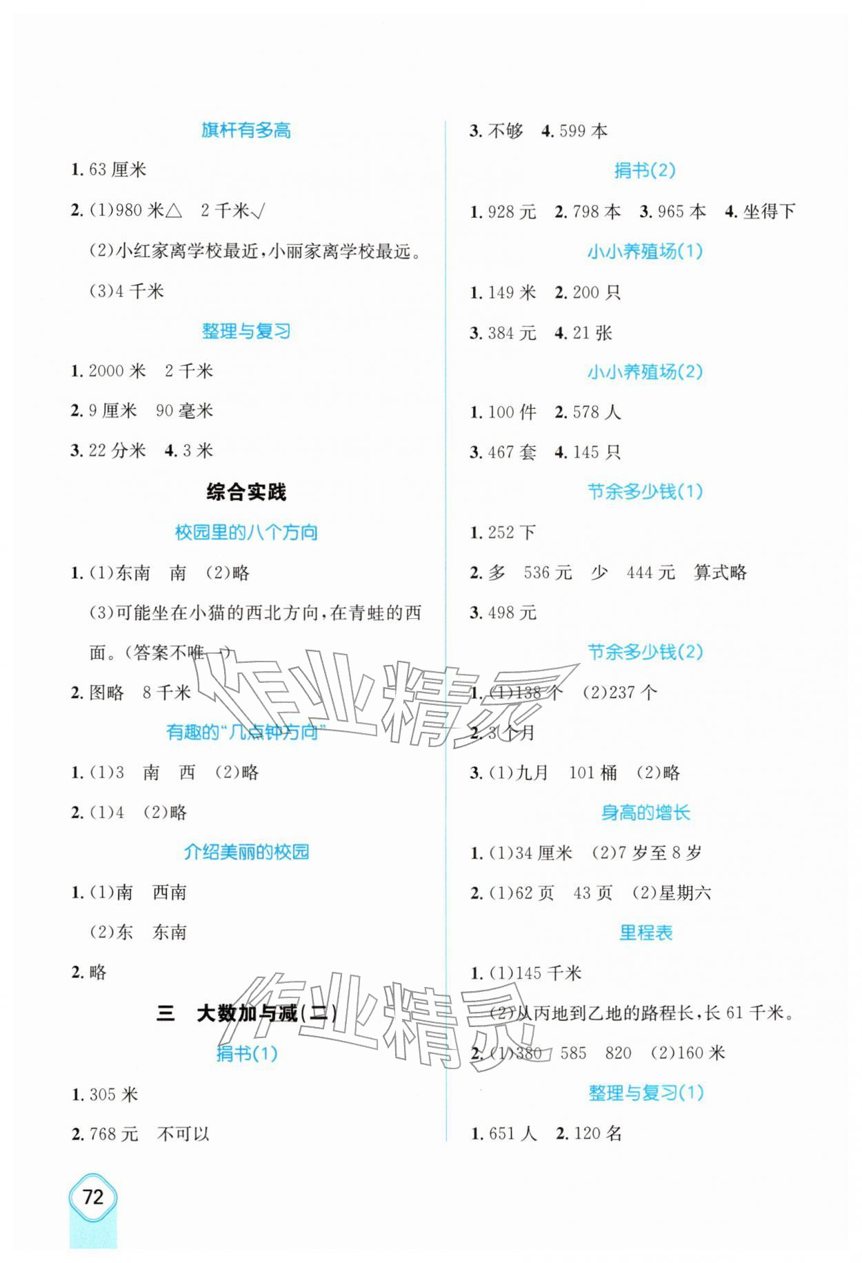 2025年应用题卡三年级数学上册北师大版 第2页