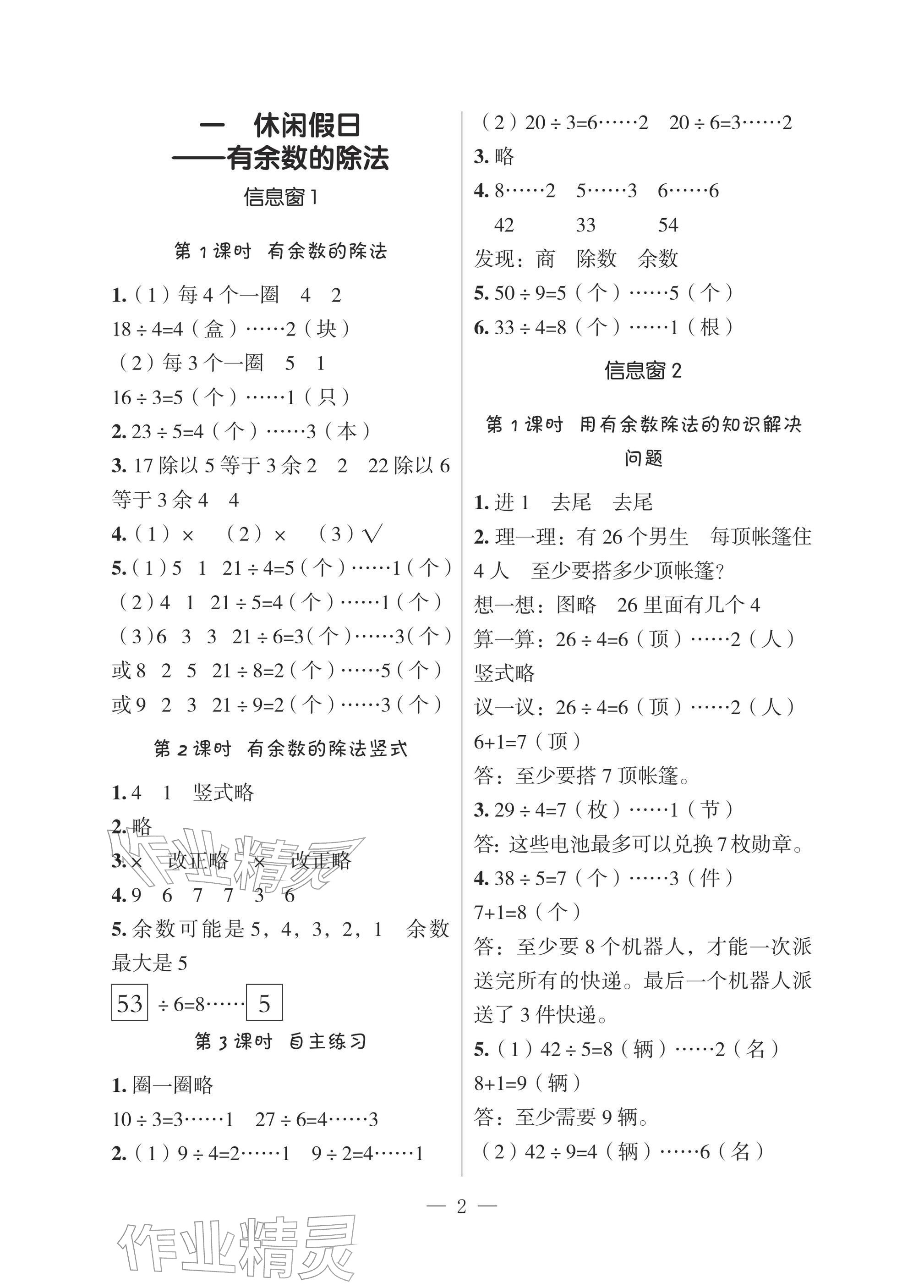 2026年新课堂同步学习与探究二年级数学下册青岛版&nbsp;参考答案第1页