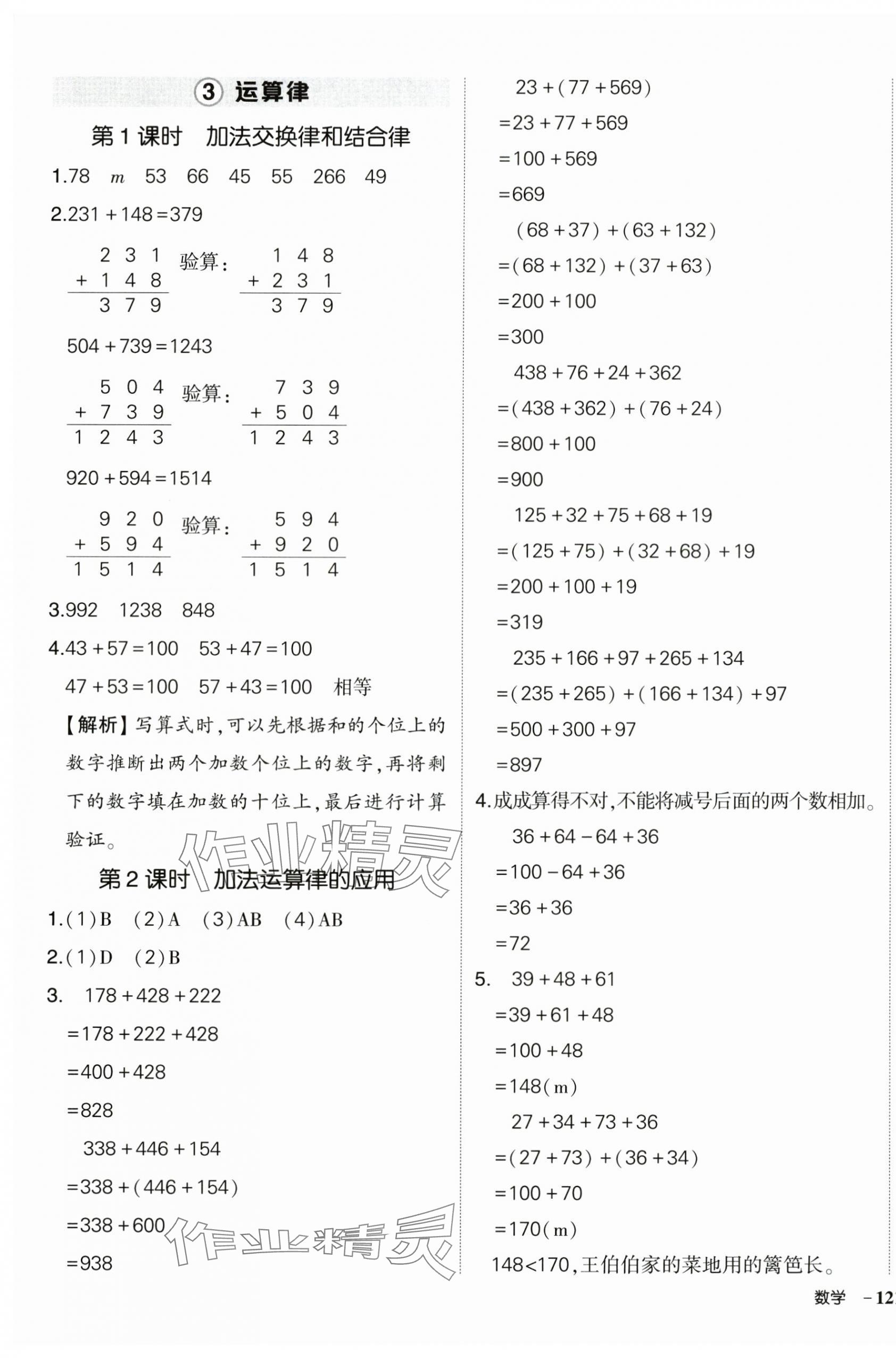 2025年状元成才路创优作业100分四年级数学下册人教版浙江专版 参考答案第5页