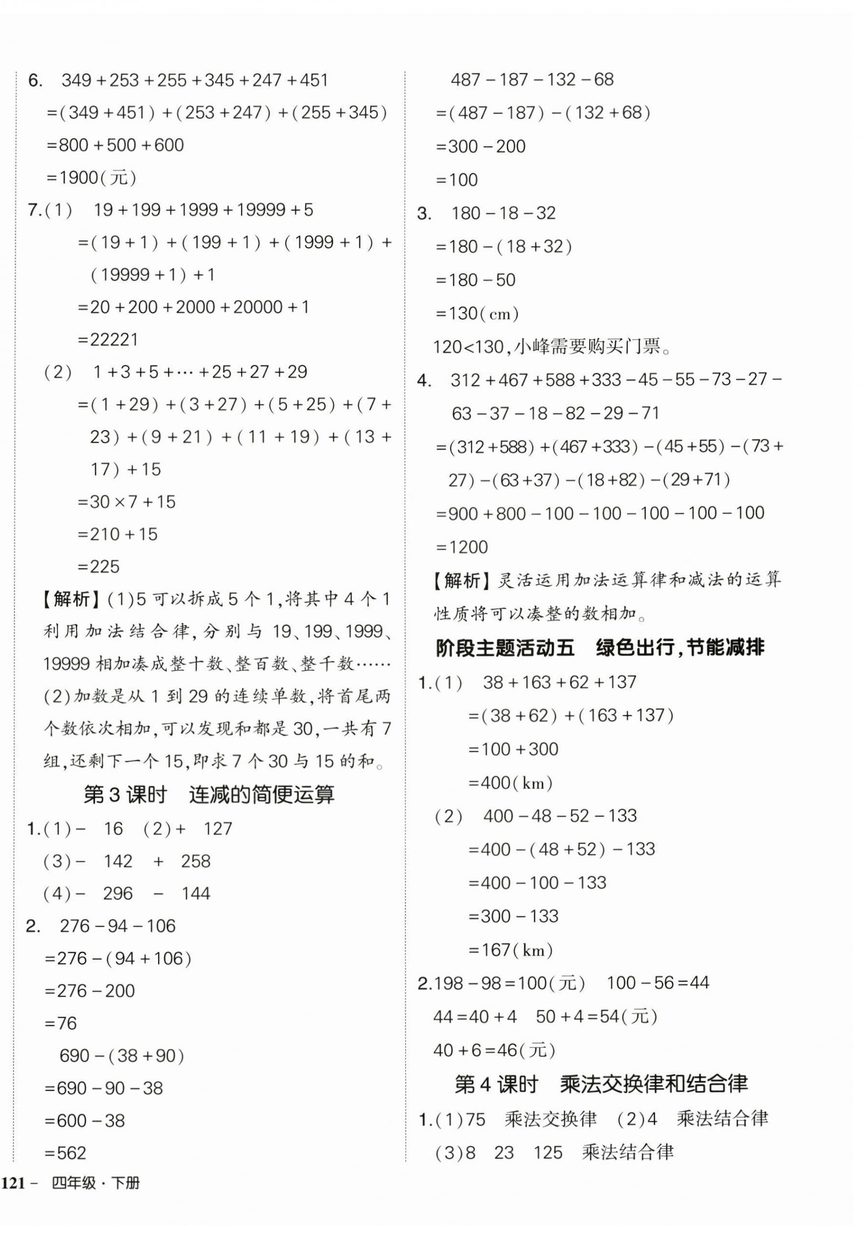 2025年狀元成才路創(chuàng)優(yōu)作業(yè)100分四年級數(shù)學(xué)下冊人教版浙江專版 參考答案第6頁