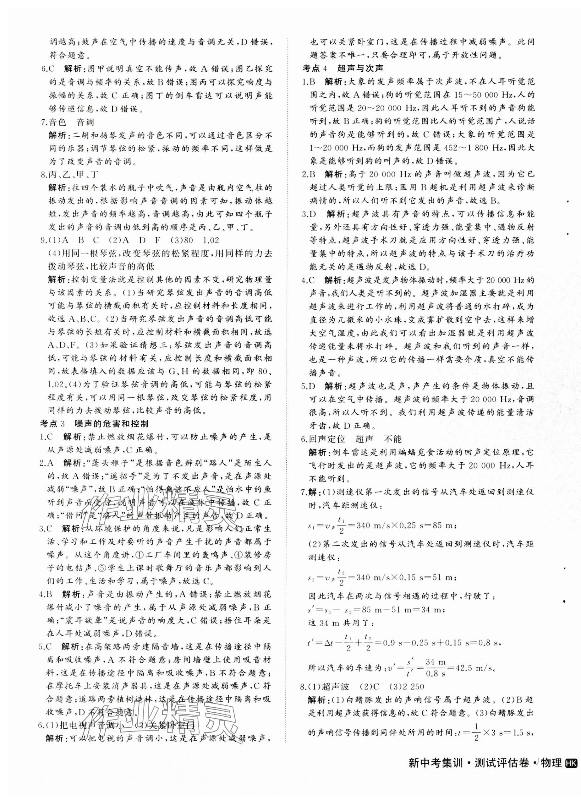 2023年新中考集訓(xùn)測(cè)試評(píng)估卷八年級(jí)物理上冊(cè)滬科版 第5頁(yè)