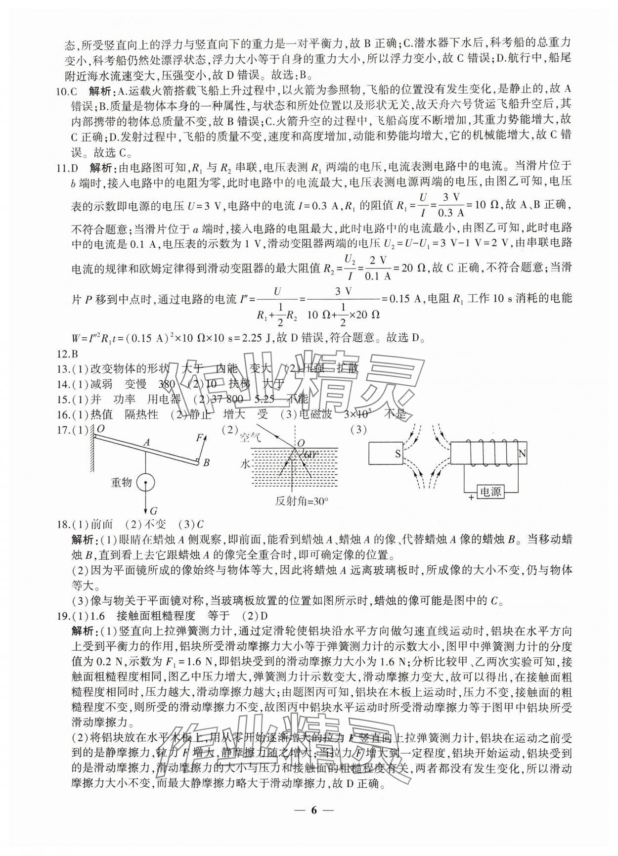 2024年中考五考合一預測卷物理新疆專版 第6頁