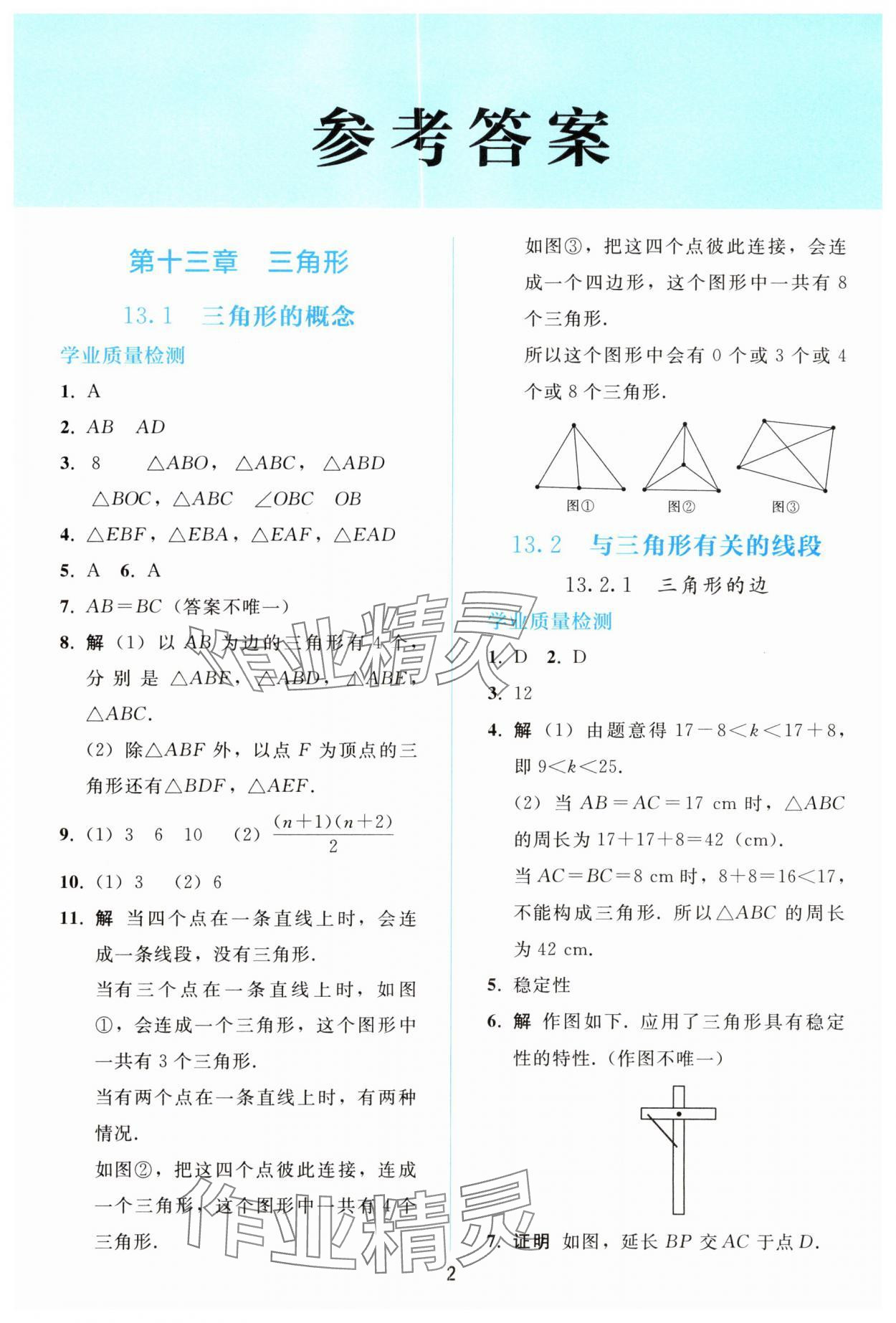 2025年同步轻松练习八年级数学上册人教版精编版 参考答案第1页