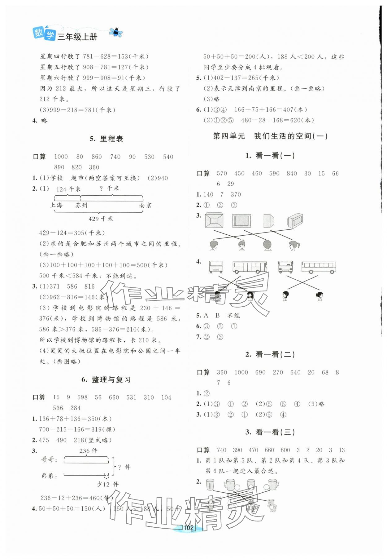 2025年课堂精练三年级数学上册北师大版广东专版 第4页