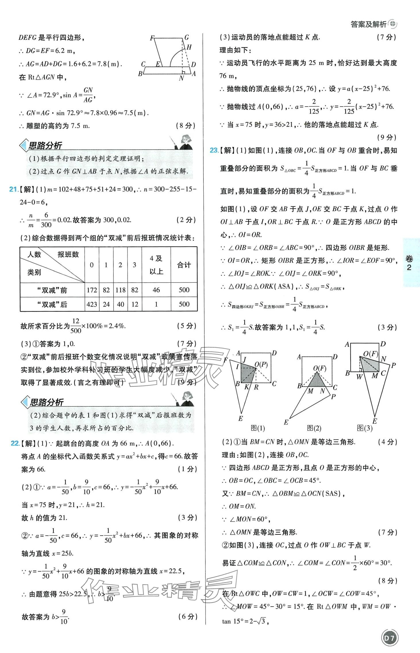 2024年中考必刷卷沈陽出版社數學江西專版 第9頁