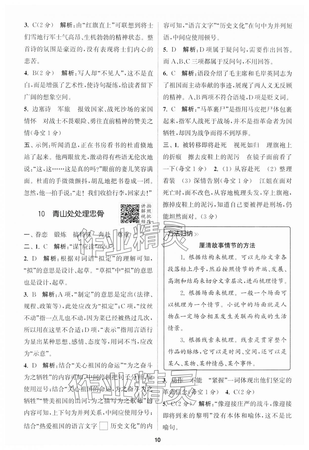 2025年拔尖特訓(xùn)五年級(jí)語(yǔ)文下冊(cè)人教版 第10頁(yè)