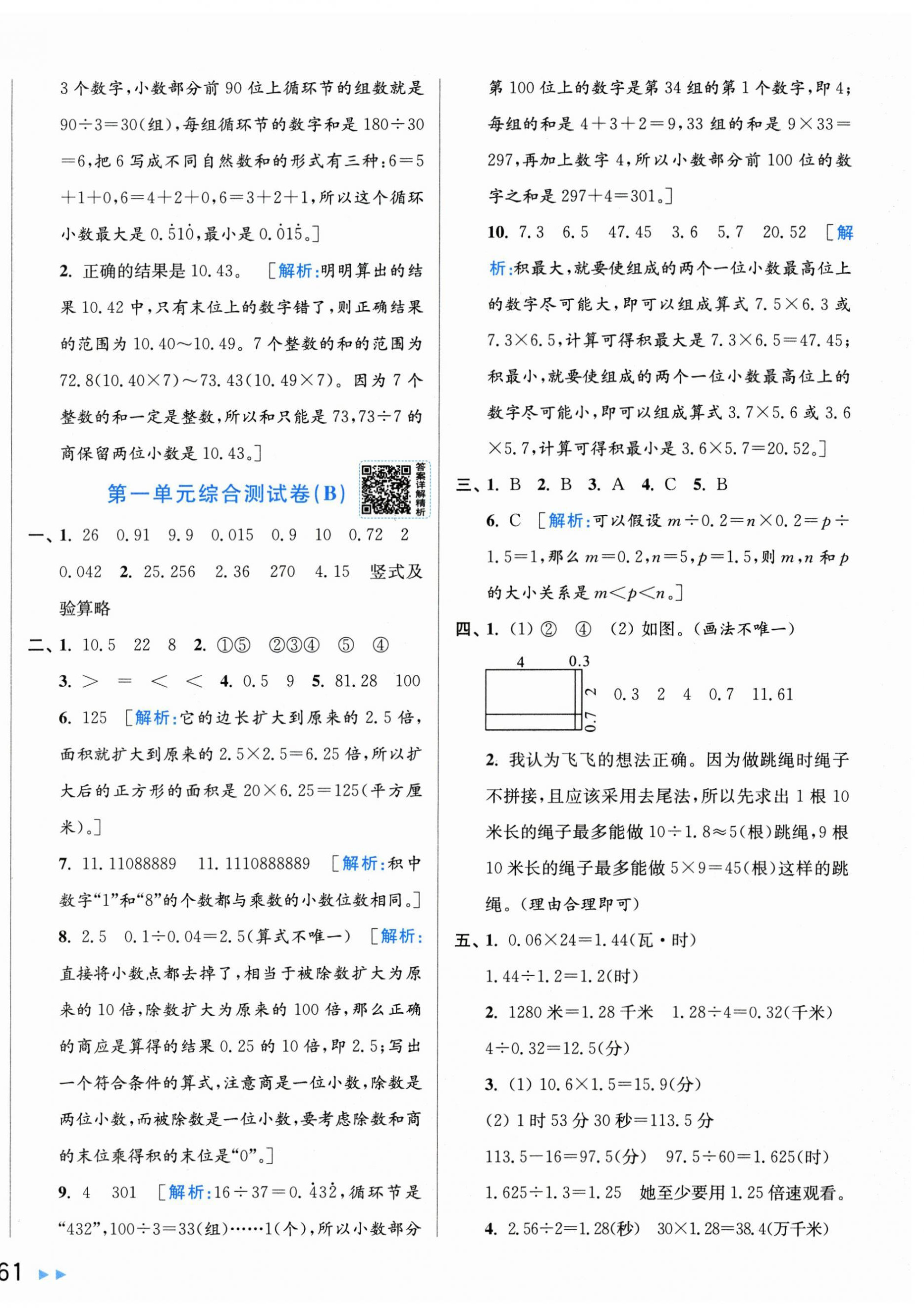 2026年亮点给力大试卷六年级数学上册苏教版江苏专版&nbsp;第2页