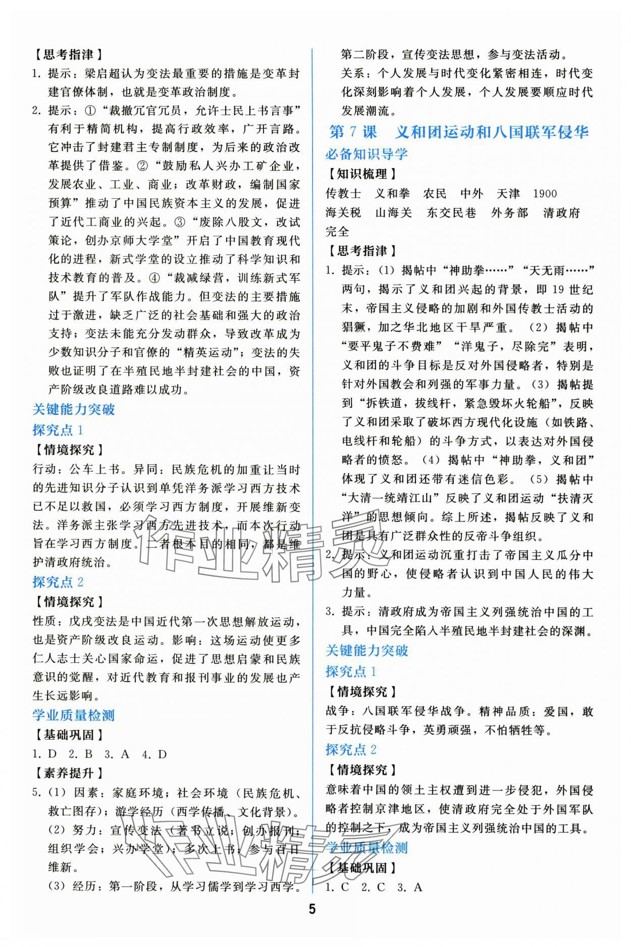 2025年同步轻松练习八年级历史上册人教版贵州 参考答案第4页