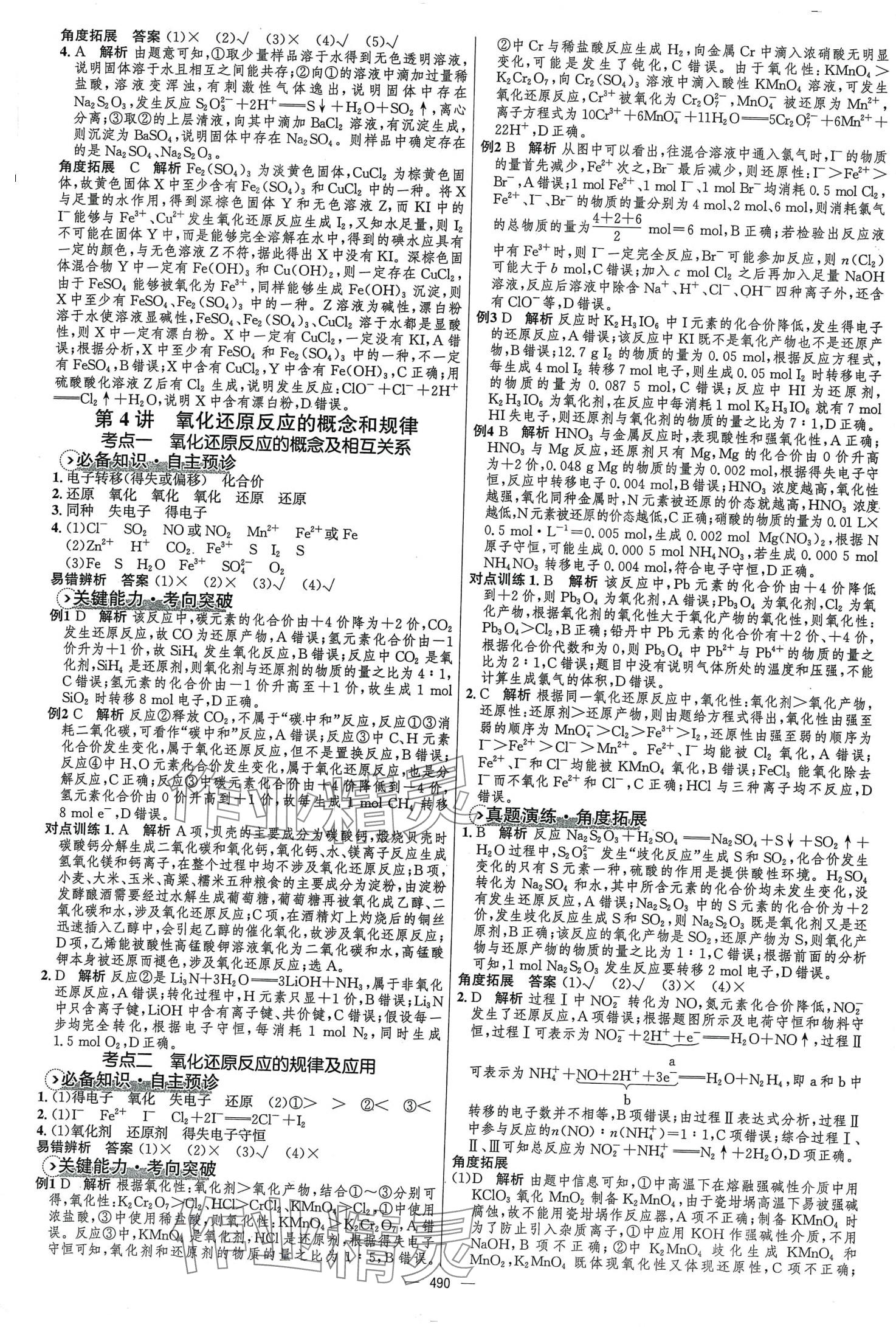 2024年高中總復(fù)習(xí)優(yōu)化設(shè)計(jì)高中化學(xué)全能版 第4頁