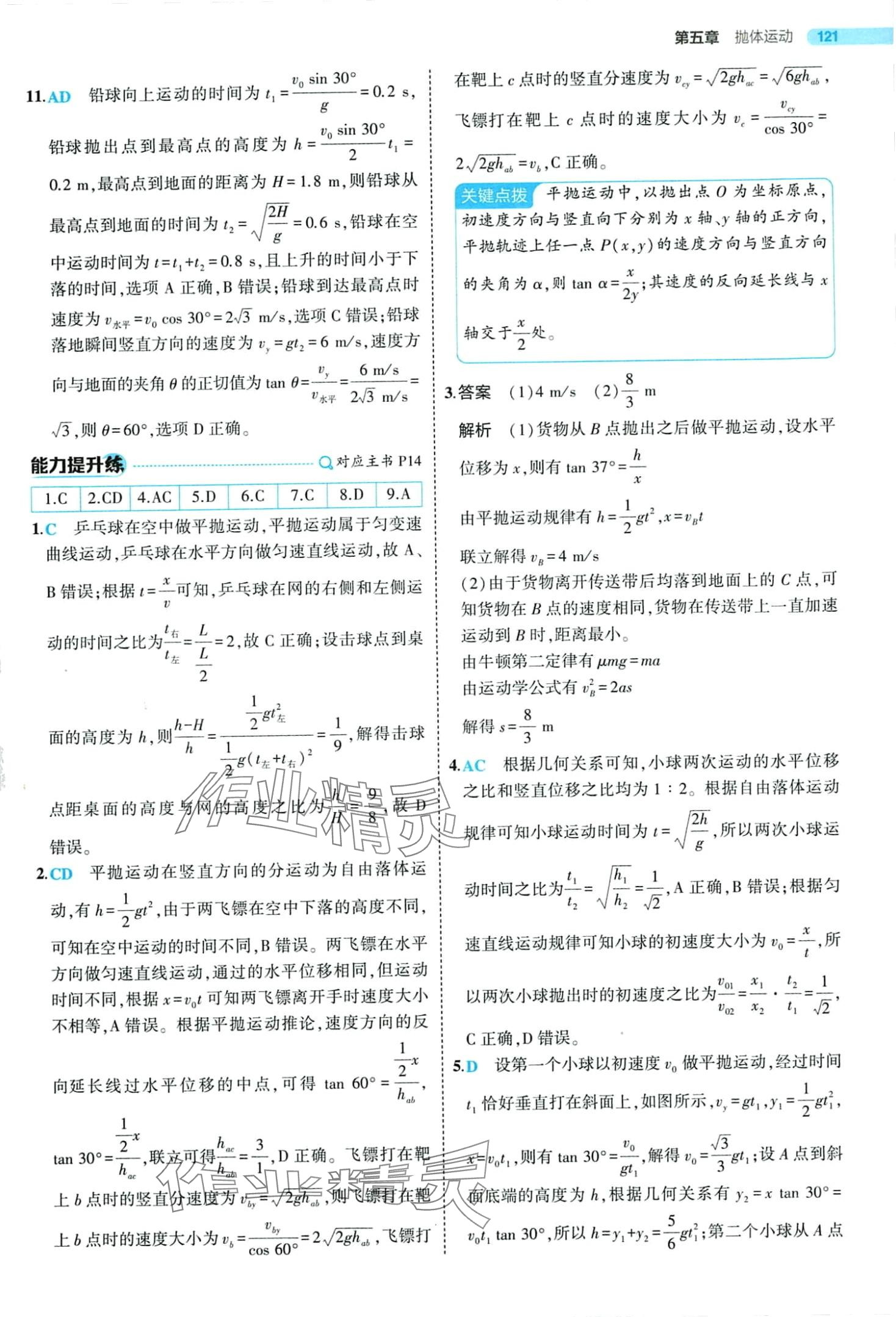 2024年5年高考3年模擬高中物理必修第二冊人教版 第11頁