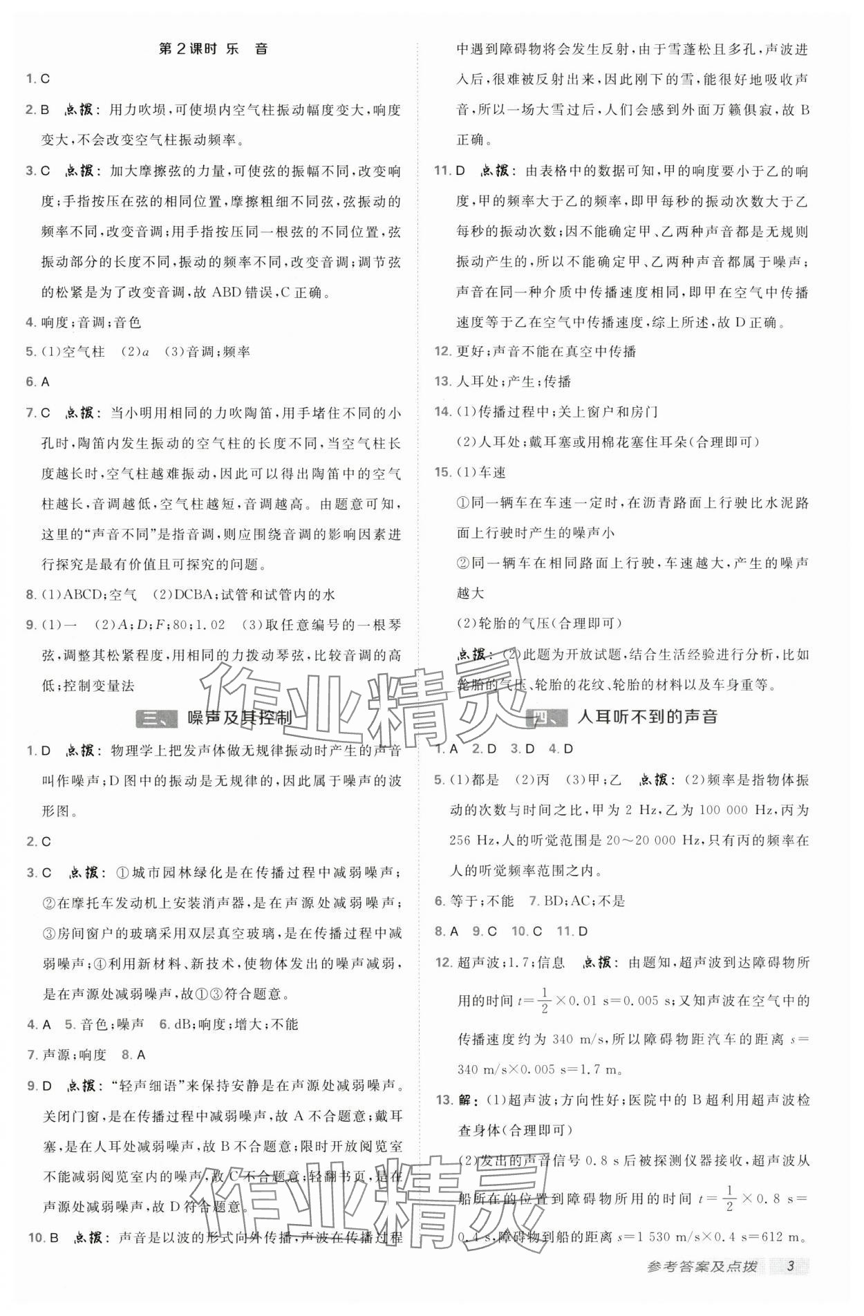 2024年典中点点拨训练八年级物理上册苏科版 参考答案第2页
